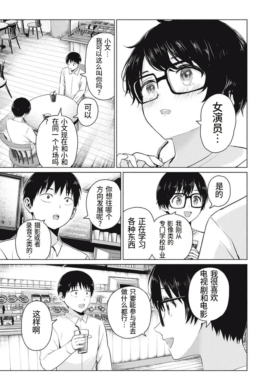 写真乐园！第106话 page 5 full