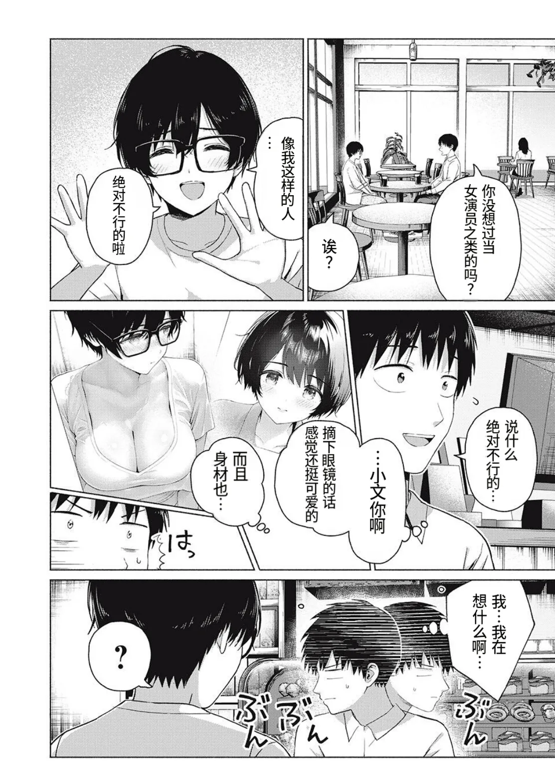 写真乐园！第106话 page 6 full