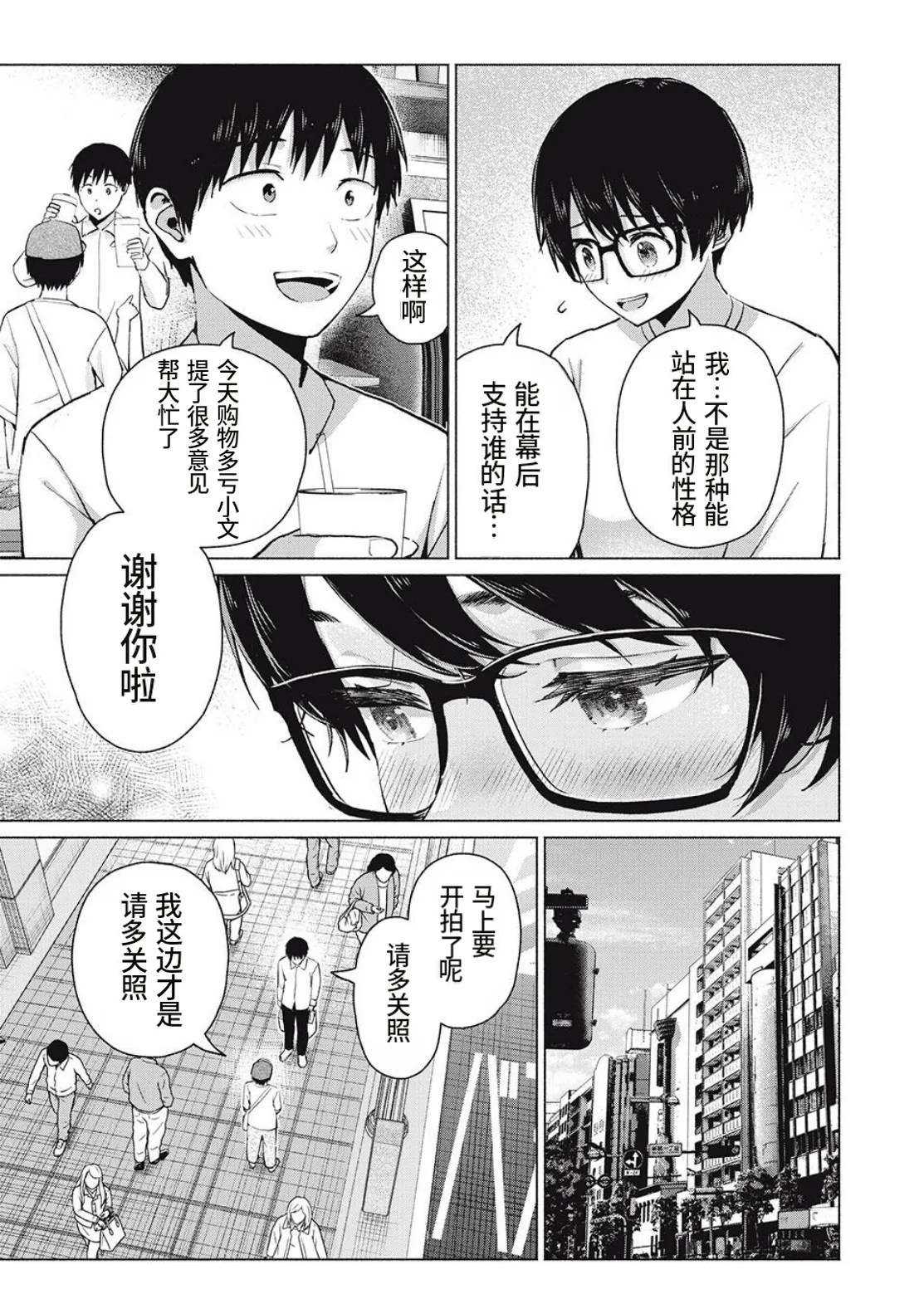 写真乐园！第106话 page 7 full
