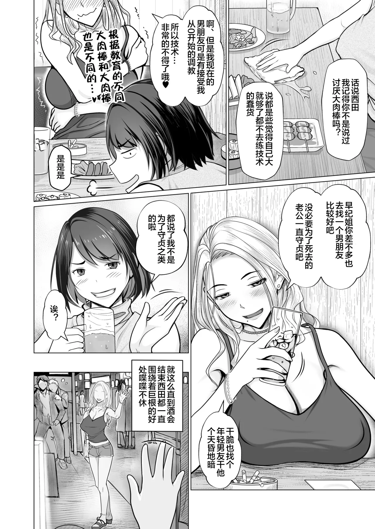 母子＋１ page 4 full