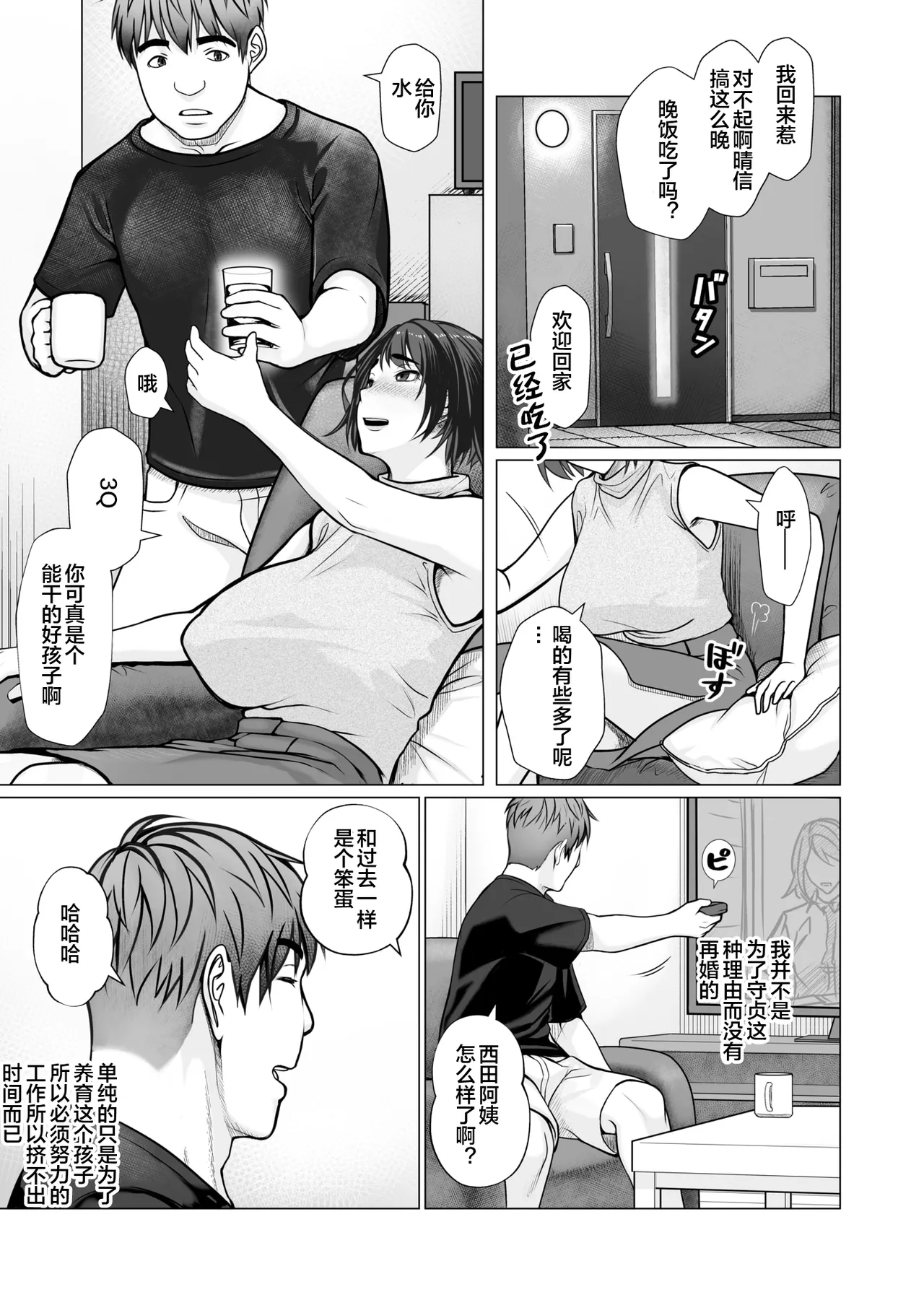母子＋１ page 5 full