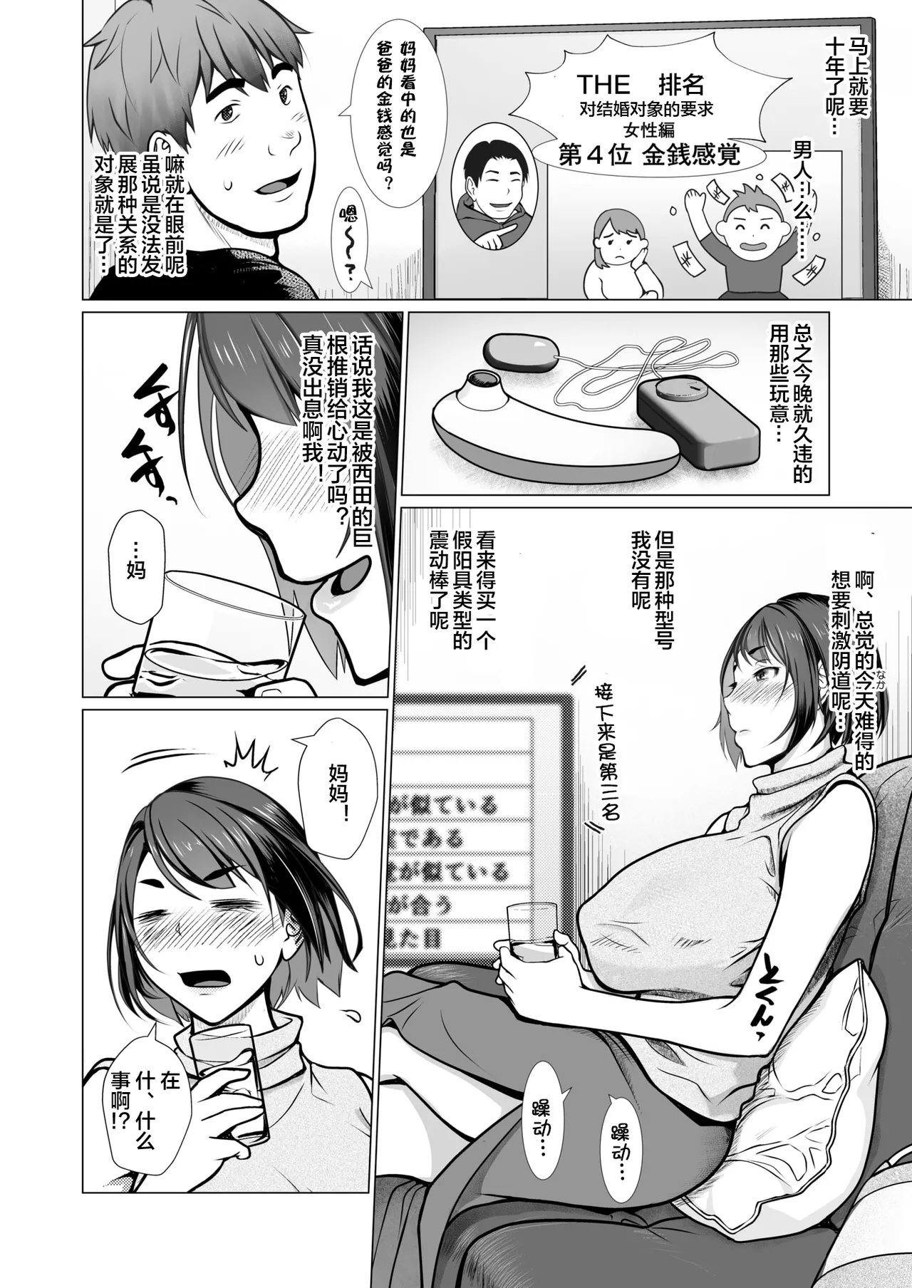 母子＋１ page 6 full