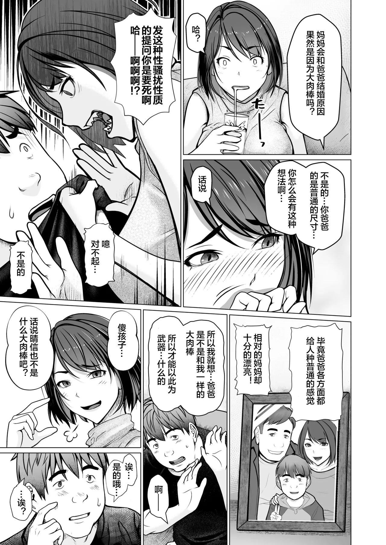 母子＋１ page 7 full