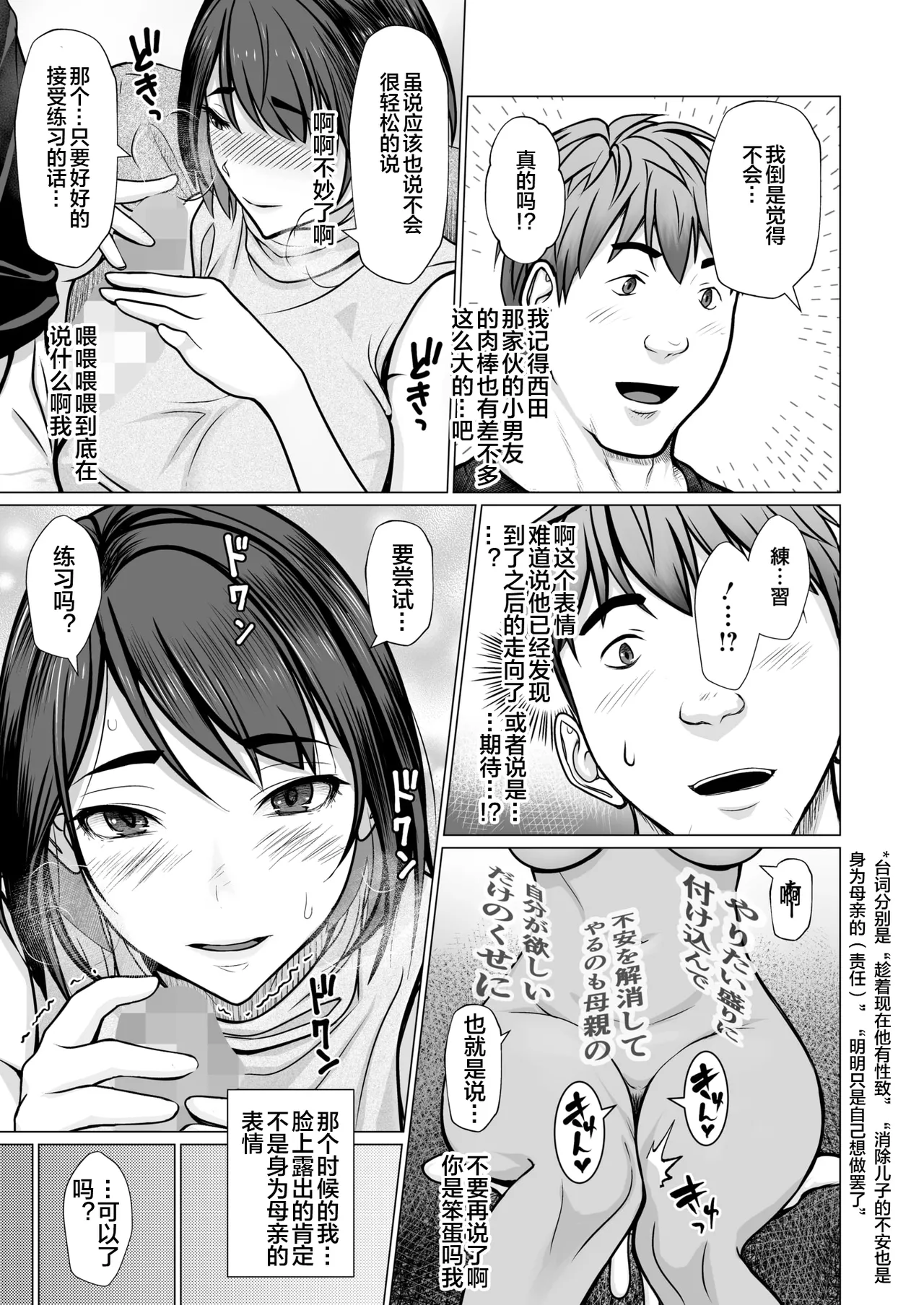 母子＋１ page 9 full