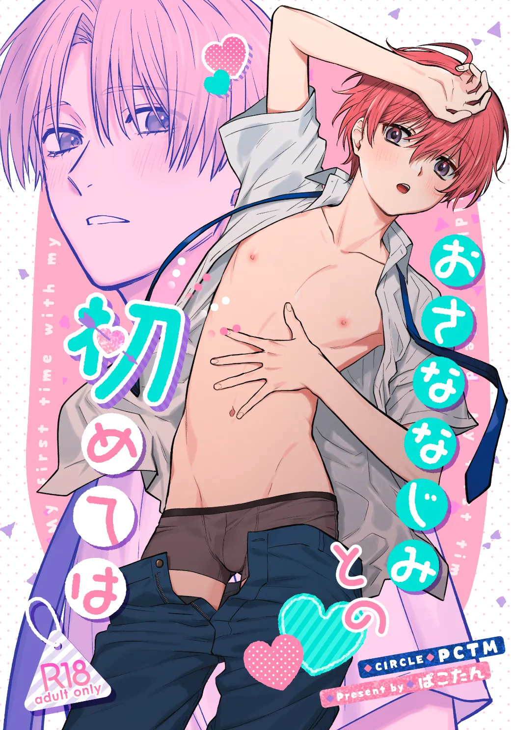 Osana najimi to no hajimete wa page 1 full