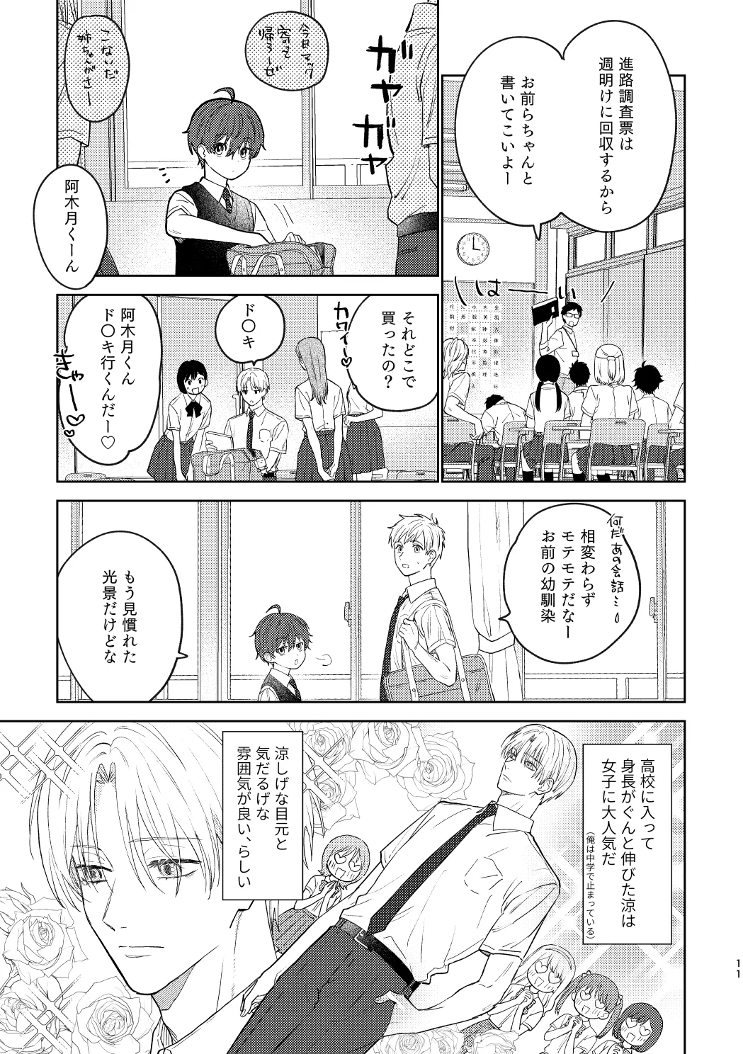 Osana najimi to no hajimete wa page 10 full