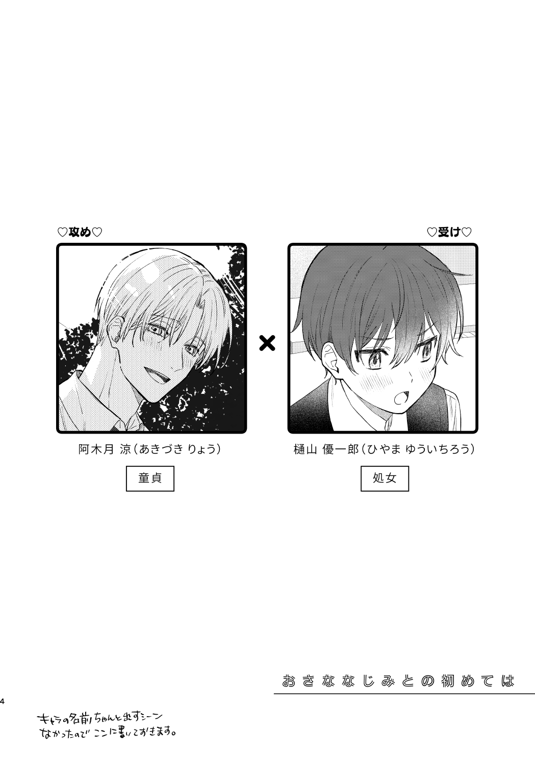 Osana najimi to no hajimete wa page 3 full