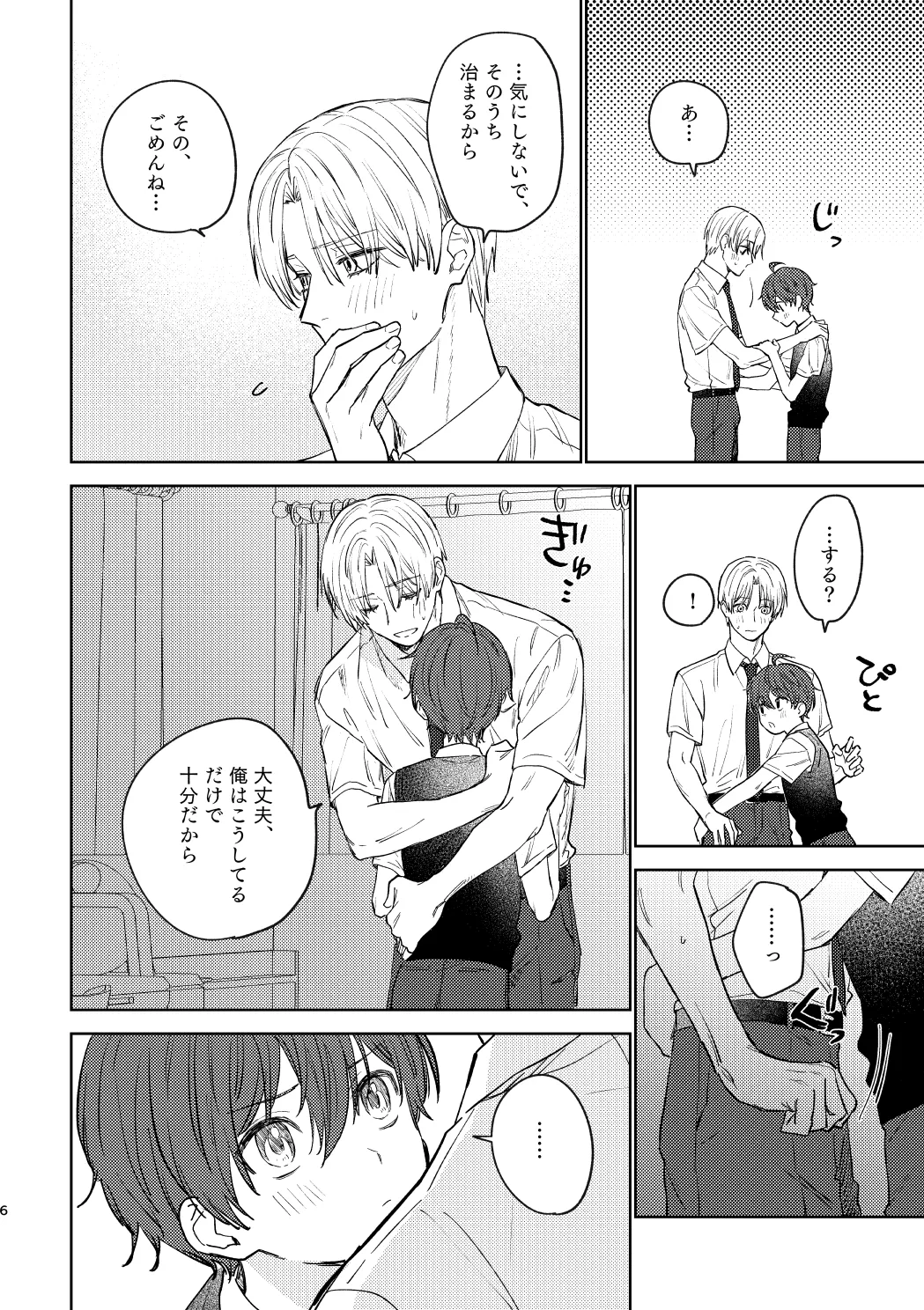 Osana najimi to no hajimete wa page 5 full