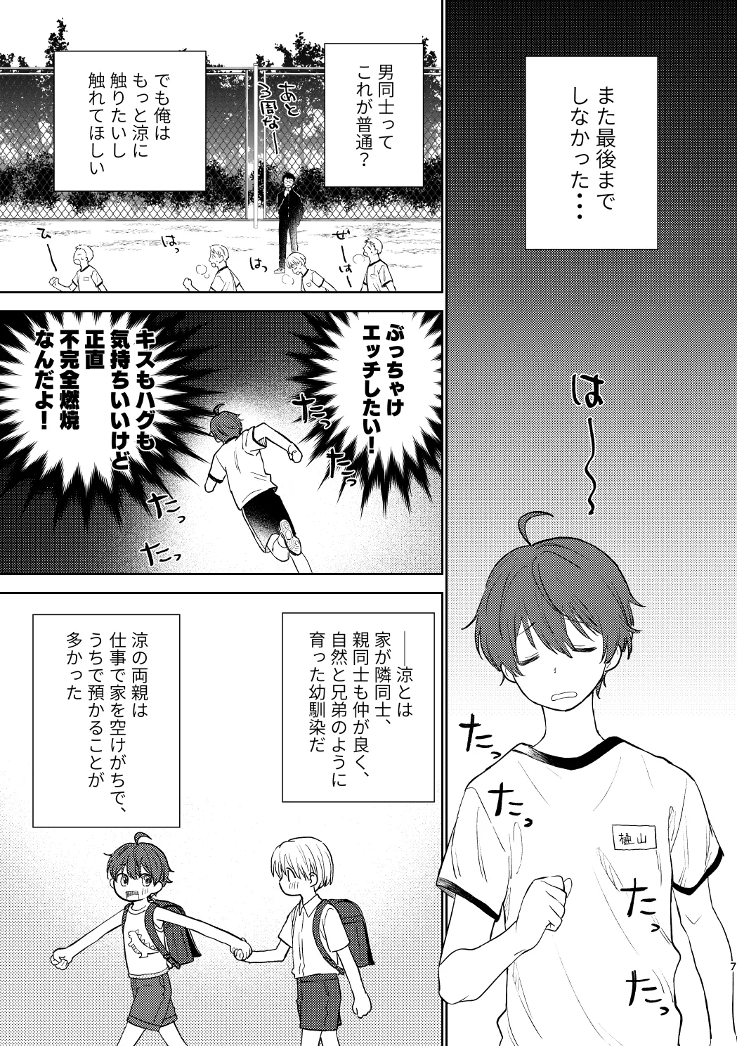 Osana najimi to no hajimete wa page 6 full