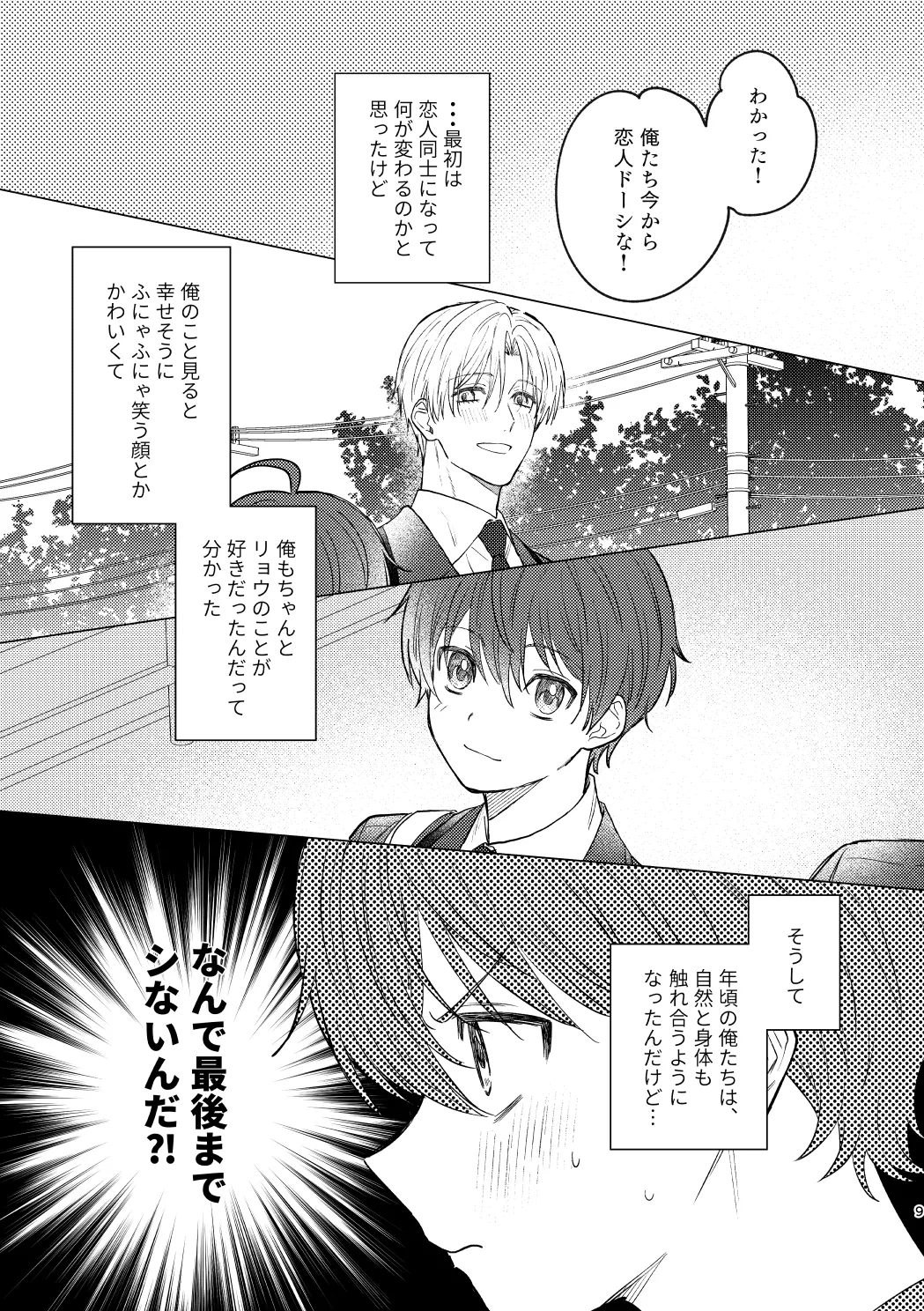 Osana najimi to no hajimete wa page 8 full