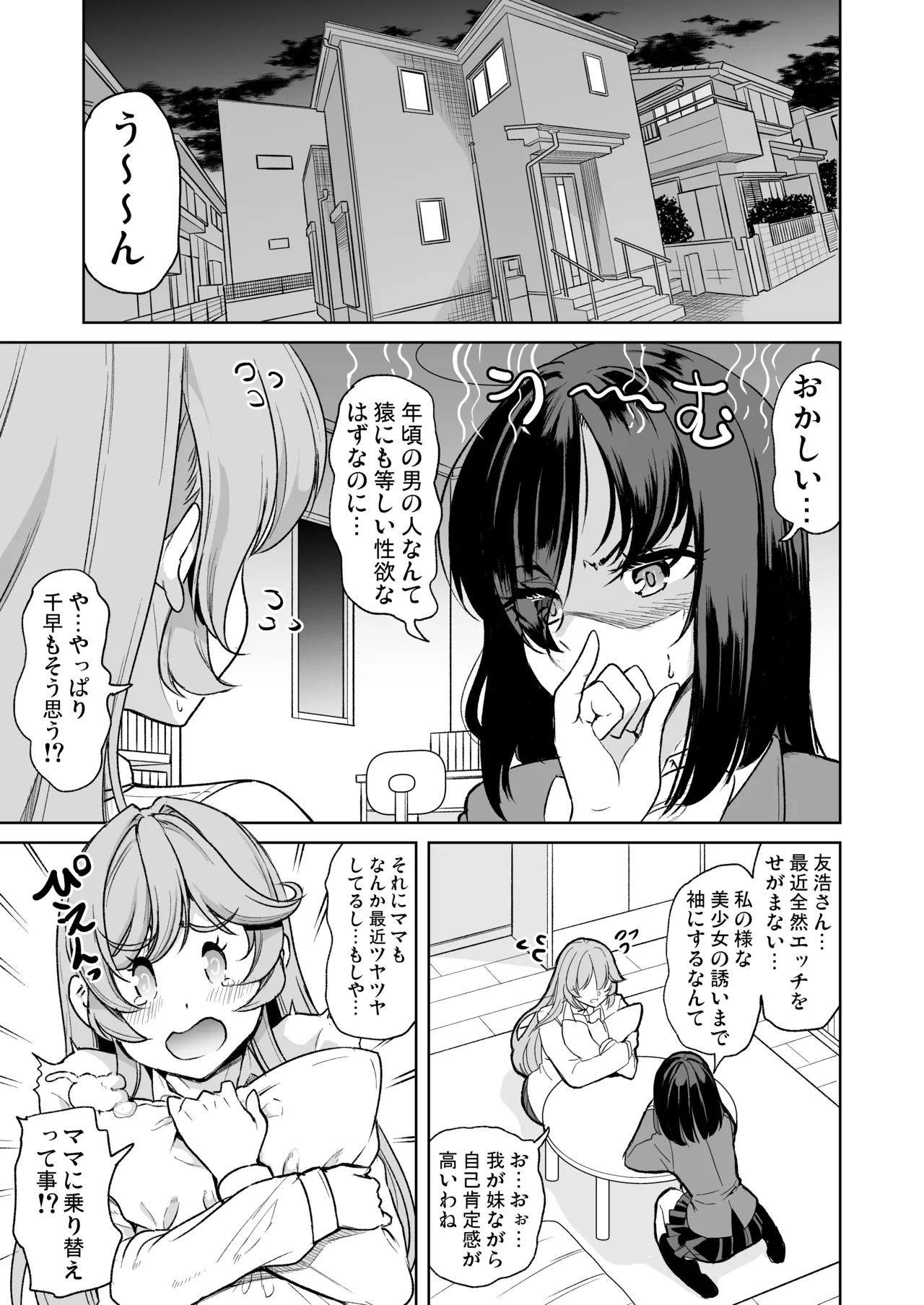めんどくさい巨乳姉妹と都合の良い人妻でセフレハーレムになった件 page 5 full