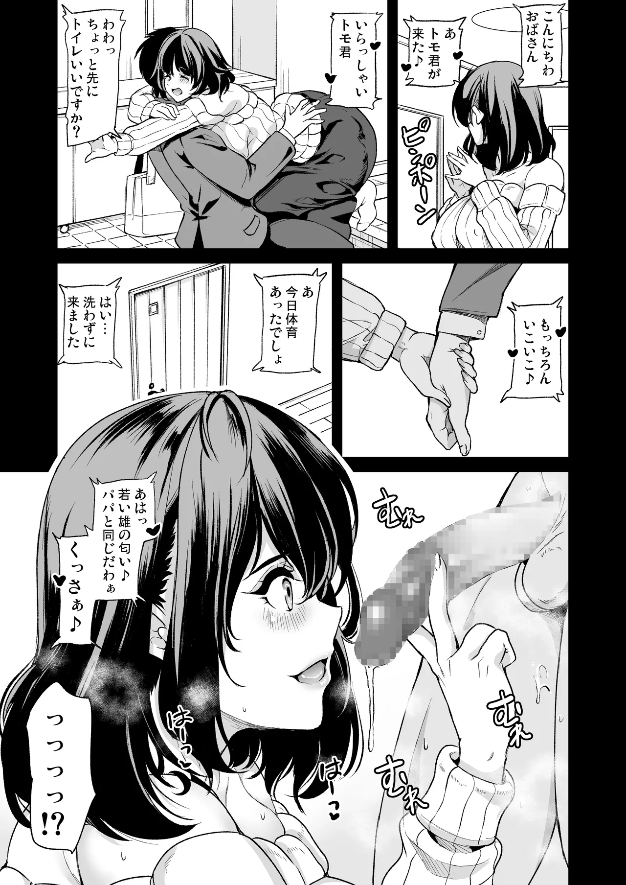 めんどくさい巨乳姉妹と都合の良い人妻でセフレハーレムになった件 page 7 full