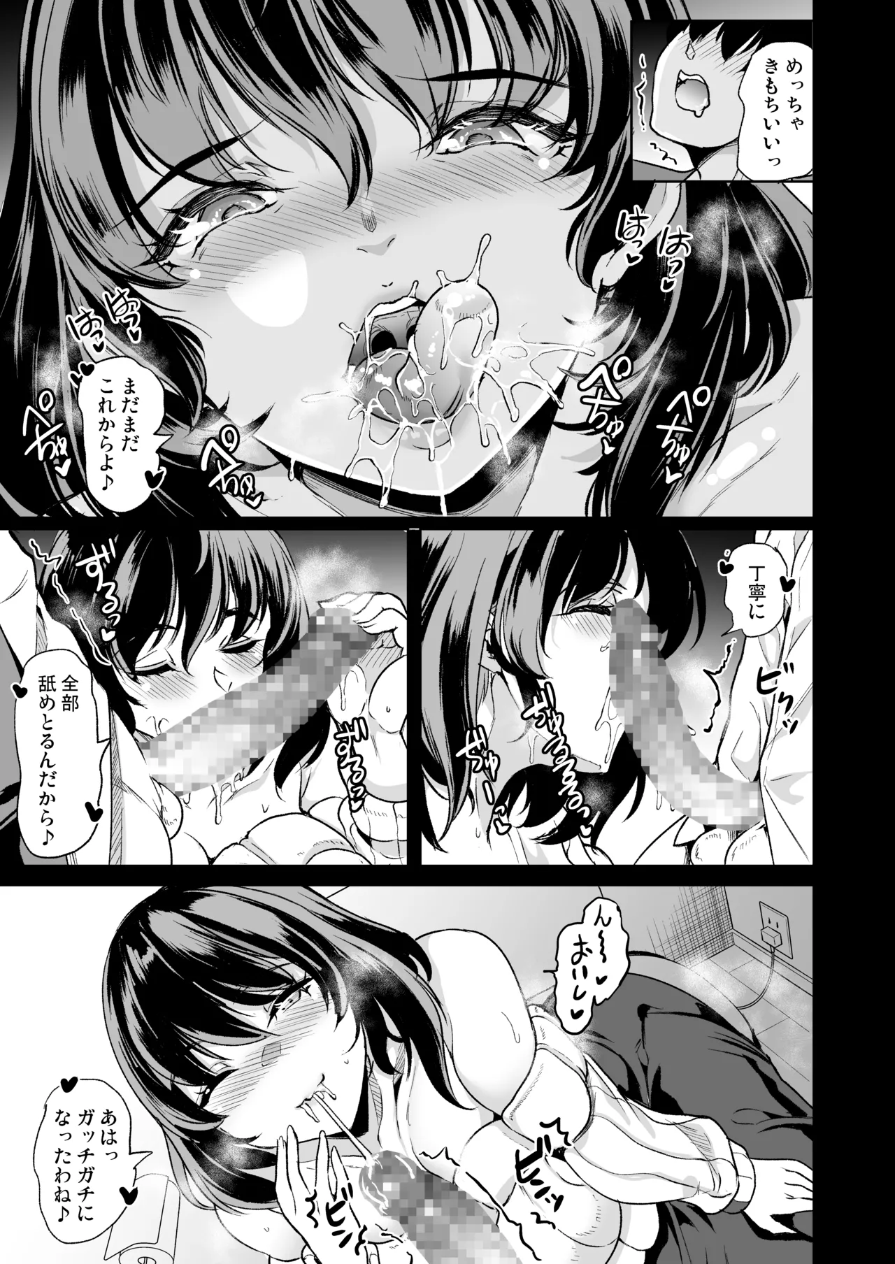 めんどくさい巨乳姉妹と都合の良い人妻でセフレハーレムになった件 page 9 full