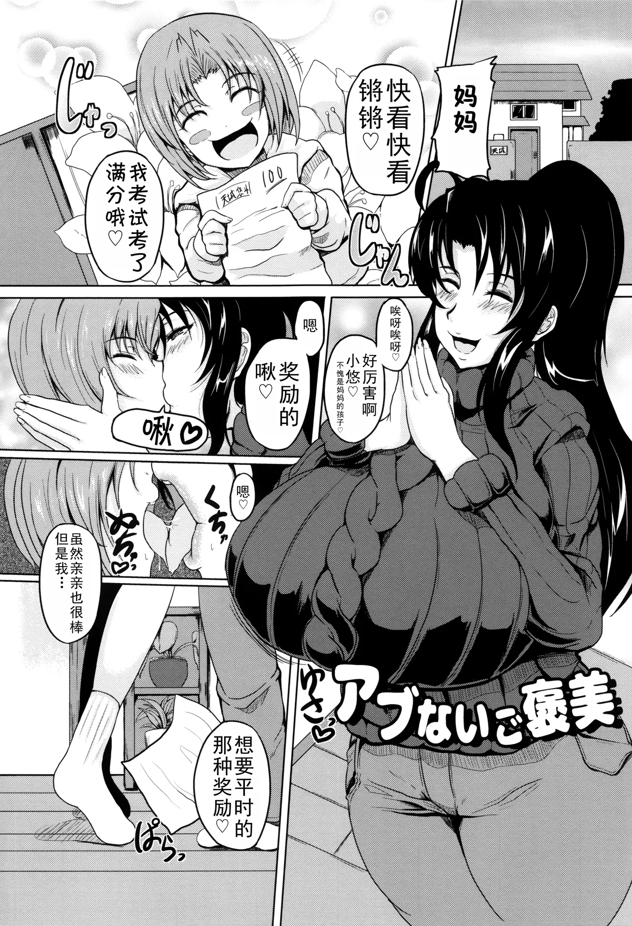 Abunai Gohoubi+Musuko wa Mama no Mono|危险的奖励+儿子是妈妈的东西 page 1 full