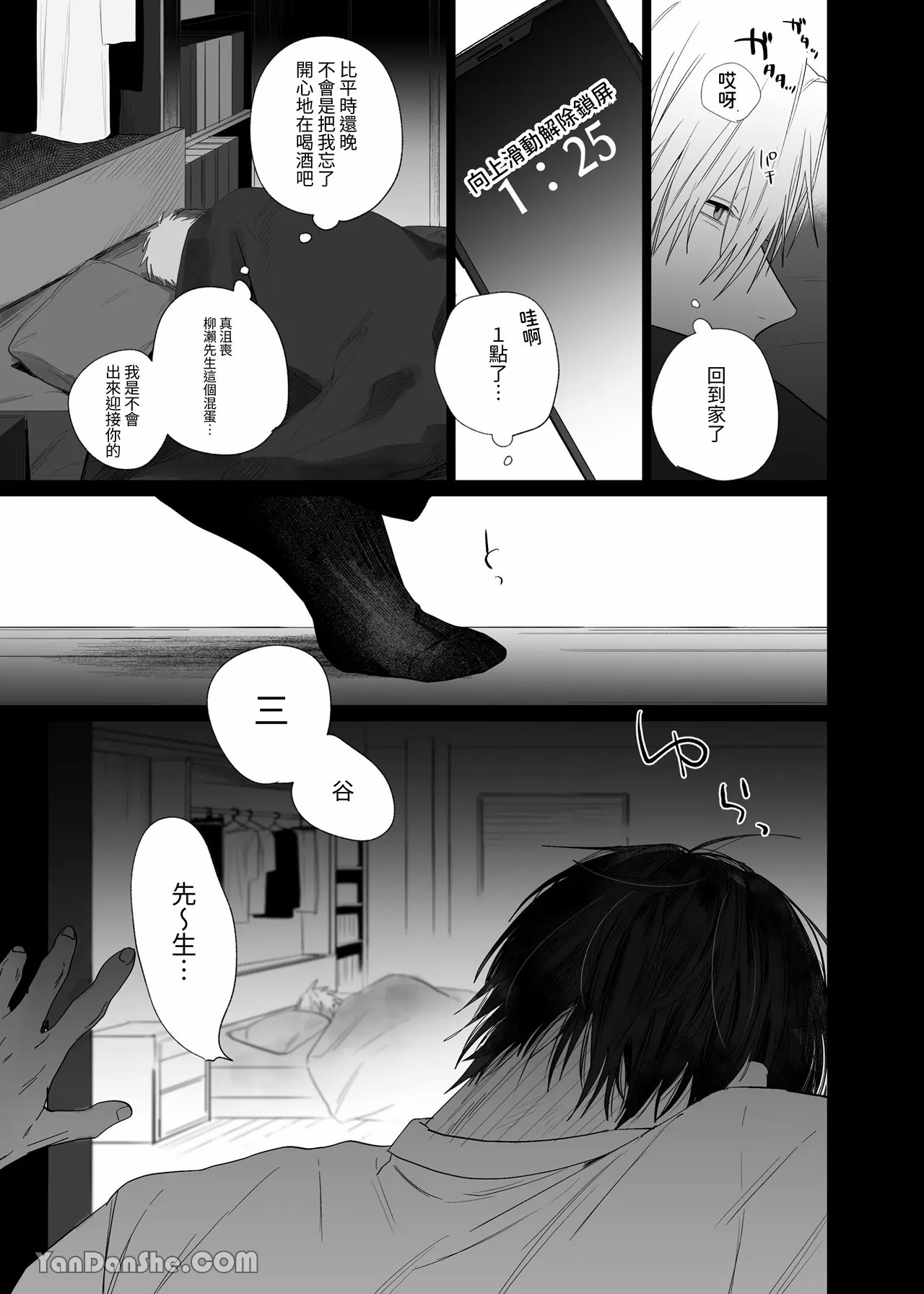 職場的帥哥營業是理想的飼主大人 4 page 10 full