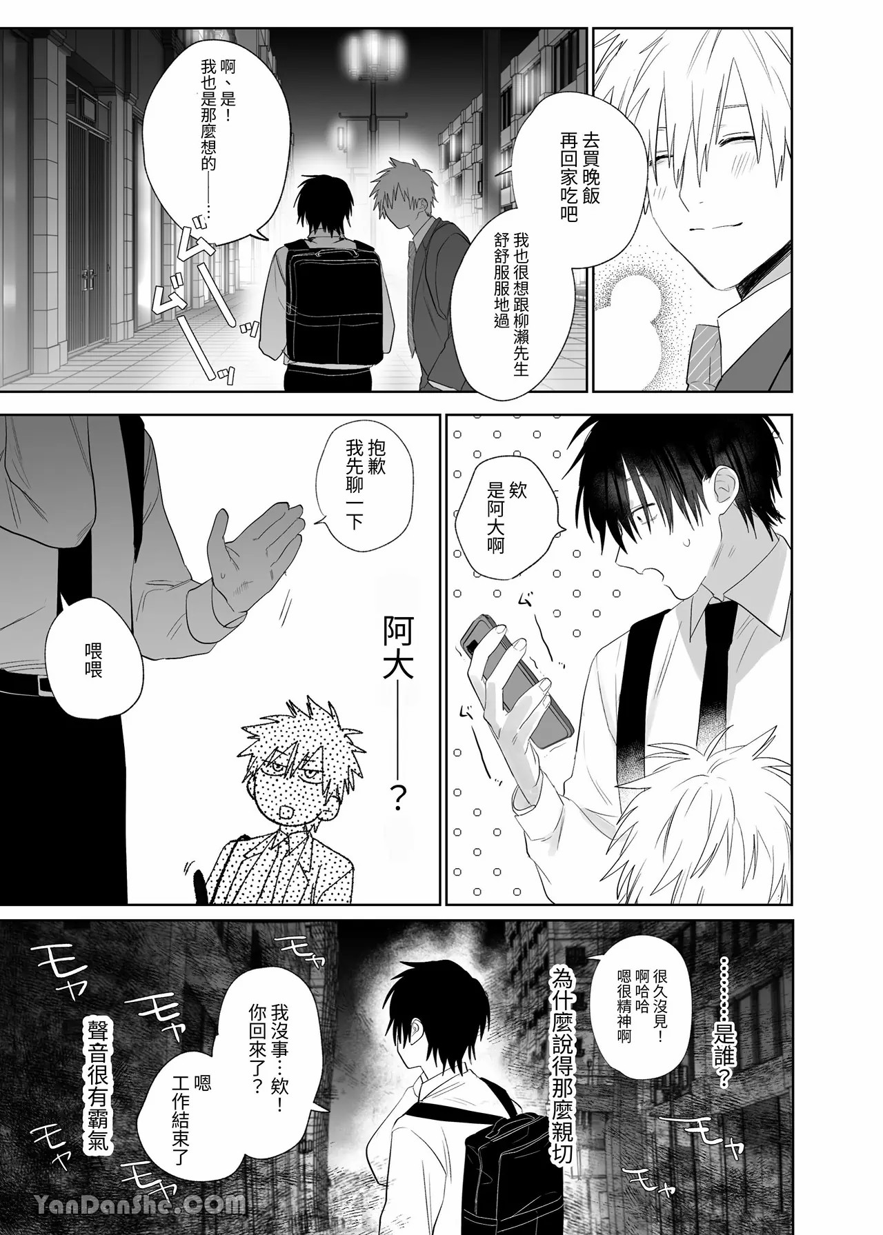 職場的帥哥營業是理想的飼主大人 4 page 4 full