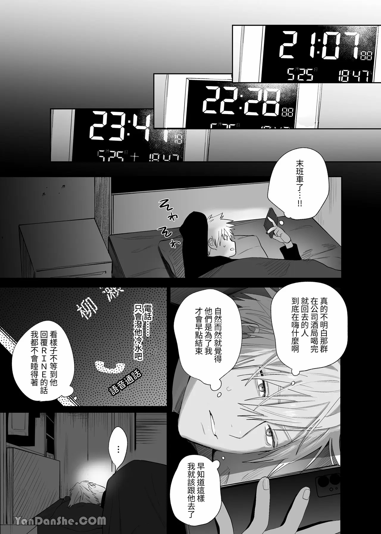 職場的帥哥營業是理想的飼主大人 4 page 8 full