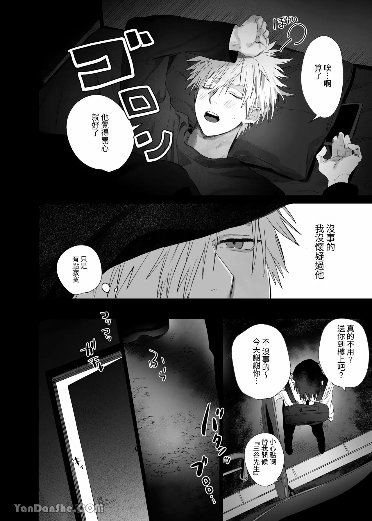 職場的帥哥營業是理想的飼主大人 4 page 9 full