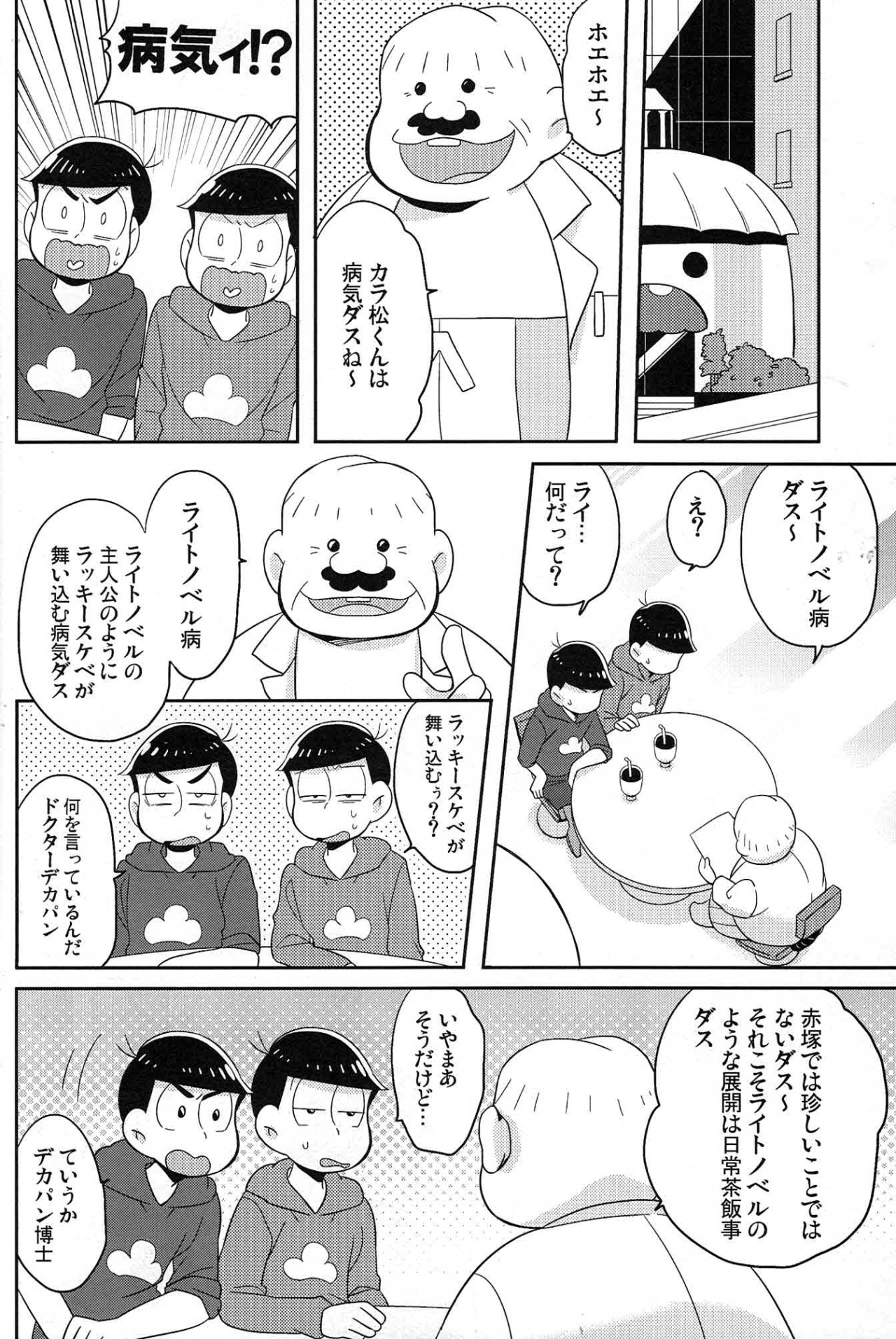 Unlucky sukebe - Osomatsu-san dj page 9 full