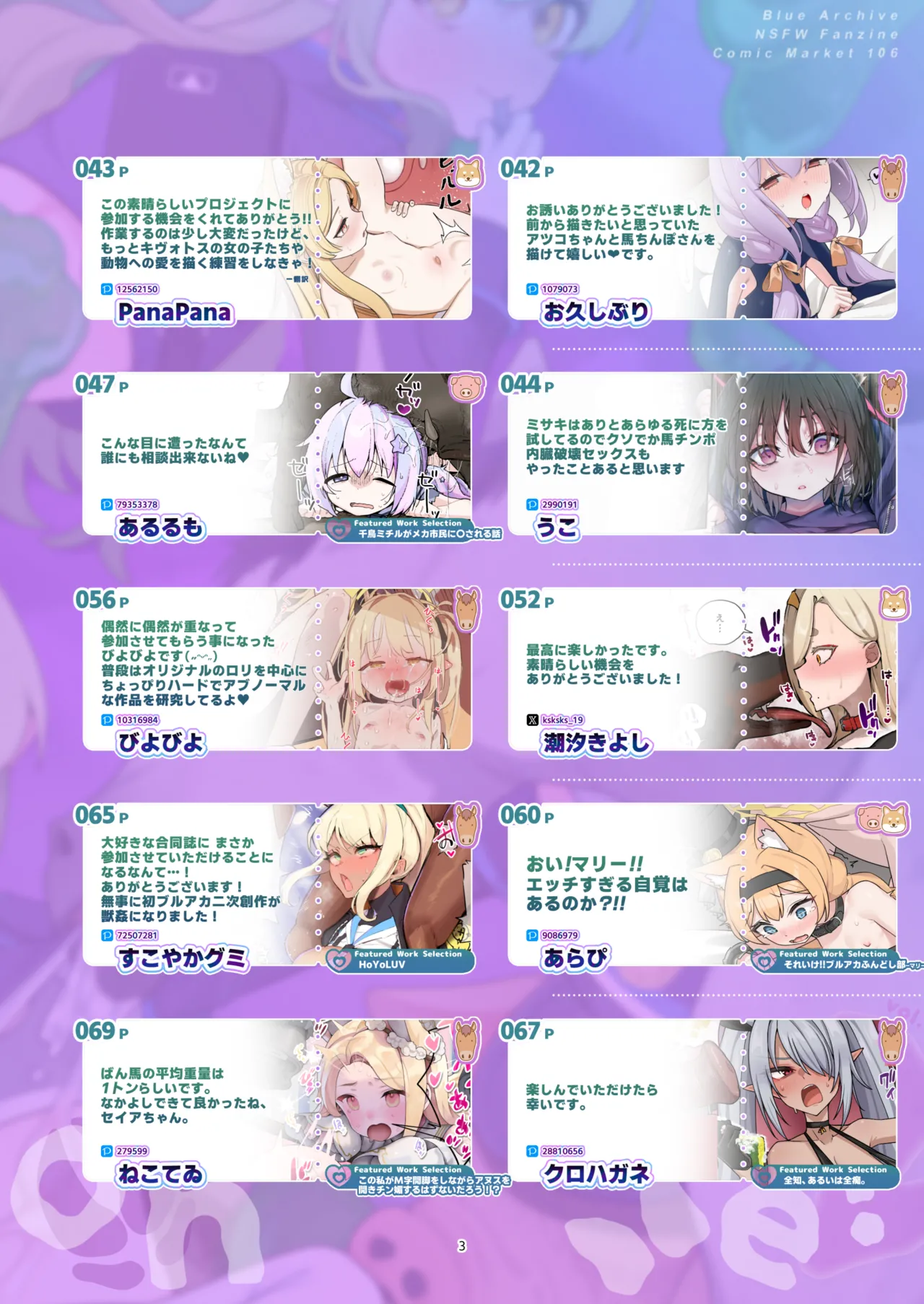 （HarmoNeaR）【ブルアカ獣姦+異種姦合同誌】Sow do on me! vol.2（BlueArchive） page 3 full