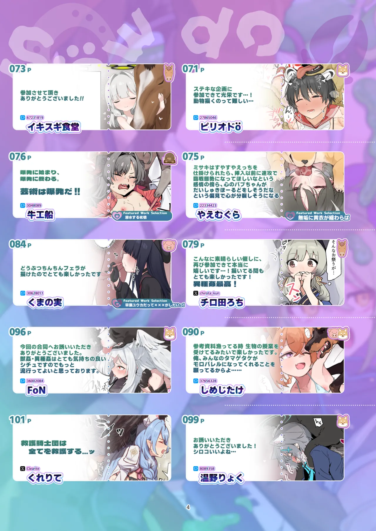 （HarmoNeaR）【ブルアカ獣姦+異種姦合同誌】Sow do on me! vol.2（BlueArchive） page 4 full