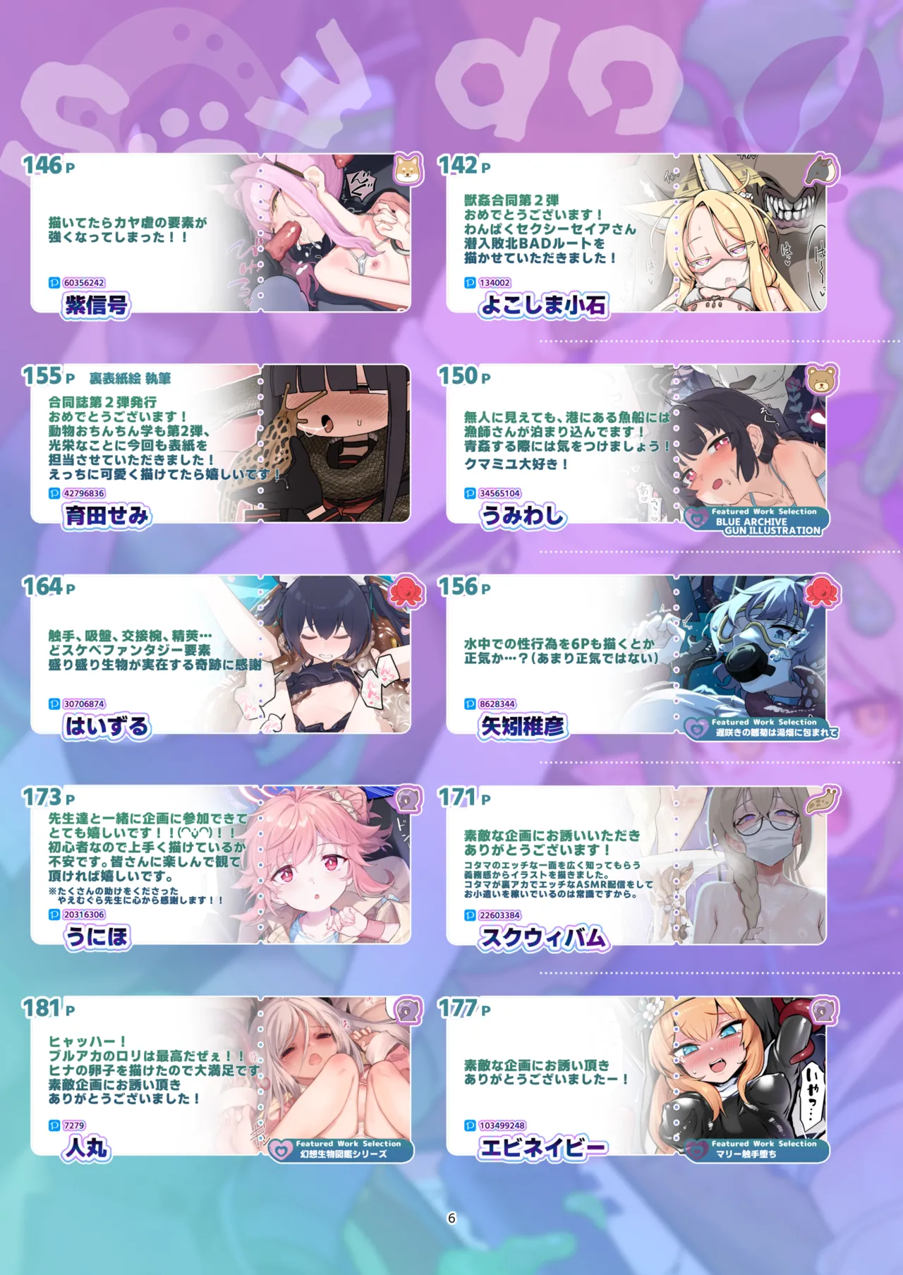 （HarmoNeaR）【ブルアカ獣姦+異種姦合同誌】Sow do on me! vol.2（BlueArchive） page 6 full