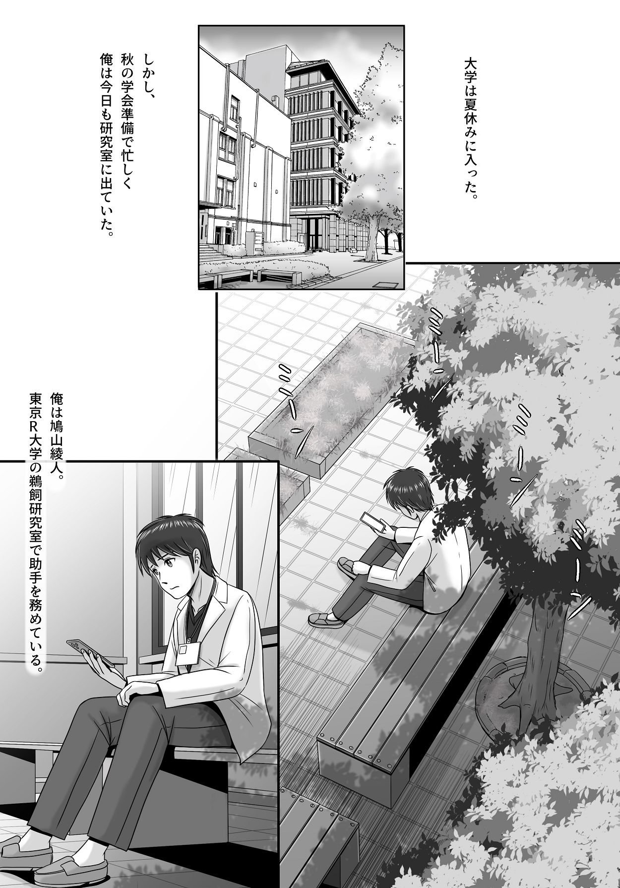 続・教授の妻 page 5 full