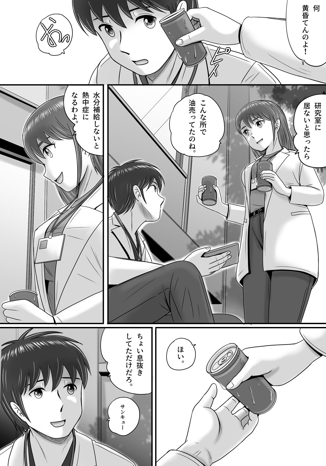 続・教授の妻 page 7 full