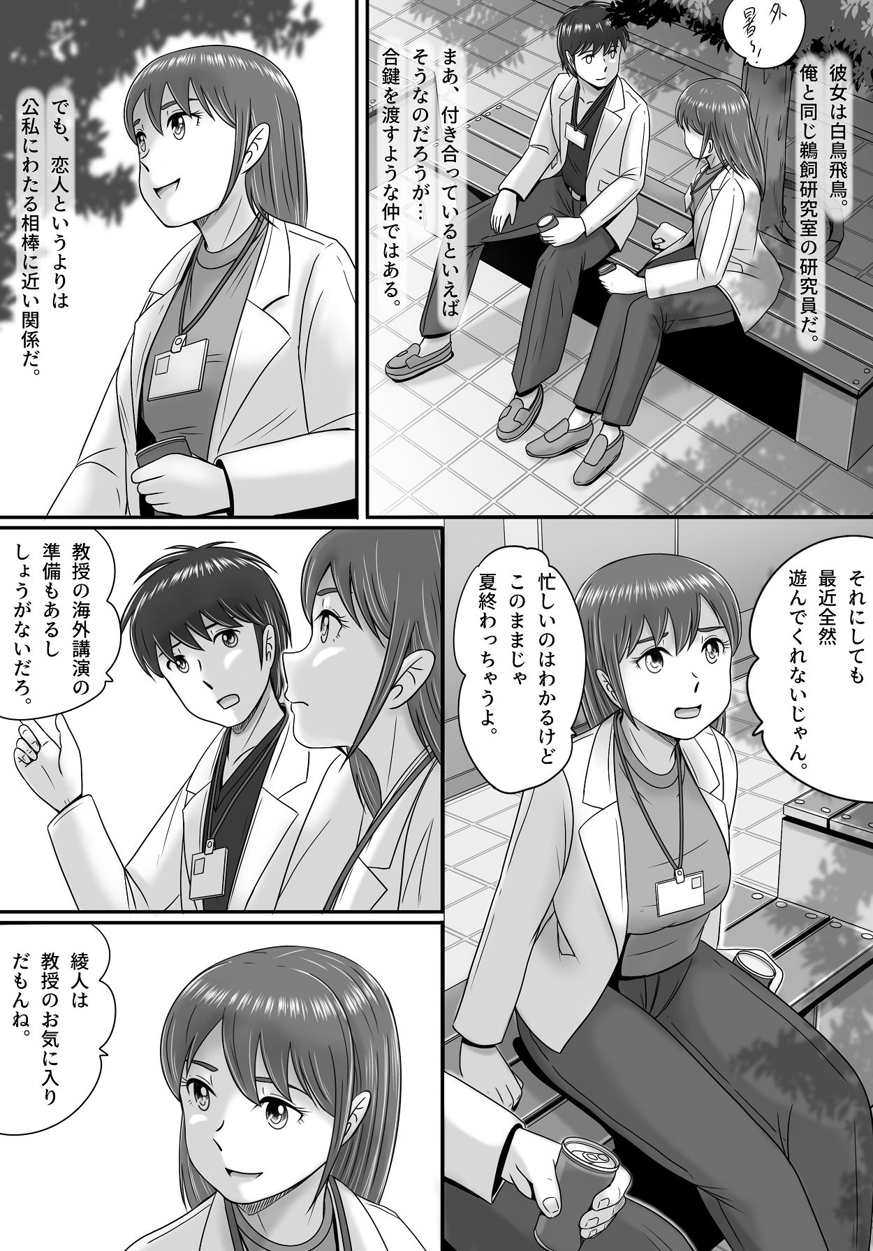 続・教授の妻 page 8 full
