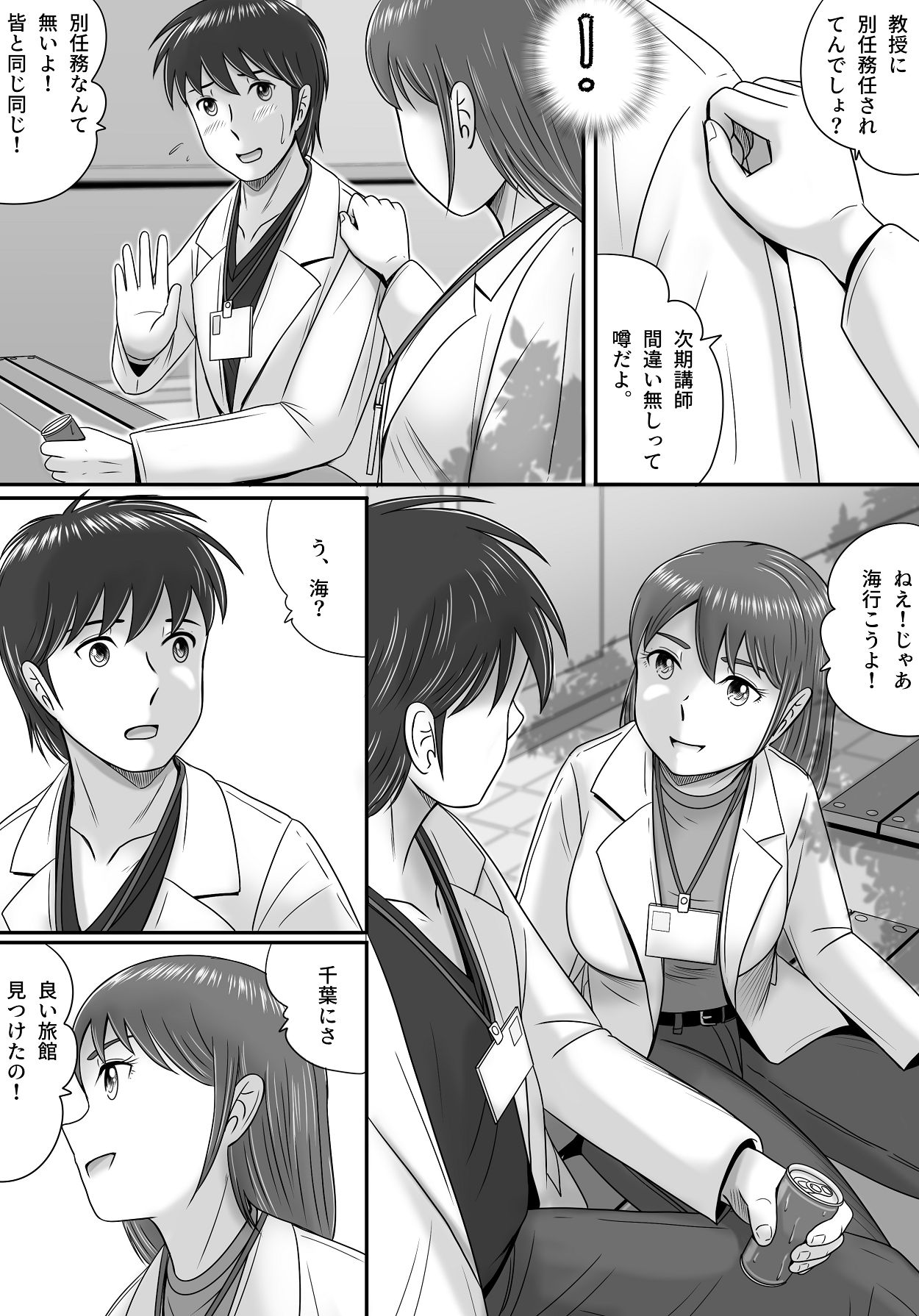 続・教授の妻 page 9 full
