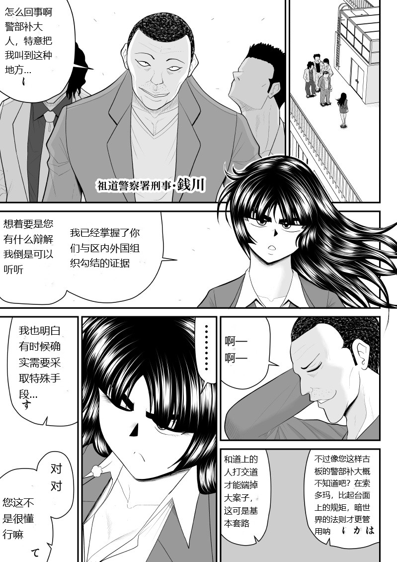 Onna Keibuho Himeko Gaiden 3 page 5 full