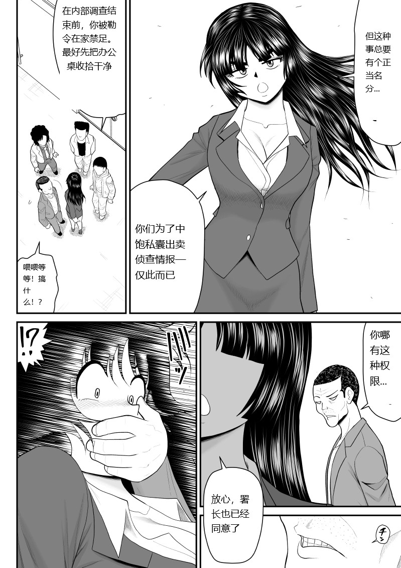 Onna Keibuho Himeko Gaiden 3 page 6 full