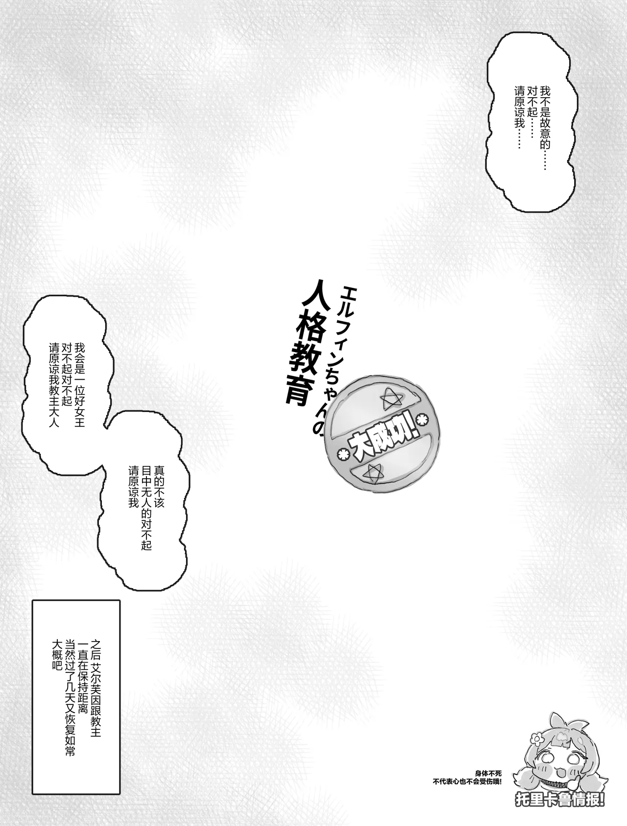 Tekuse ga Warui Elfin-chan o Chissoku Sex de Wakarase | 让手脚不干净的艾尔芙因体验窒息性爱♡ page 10 full