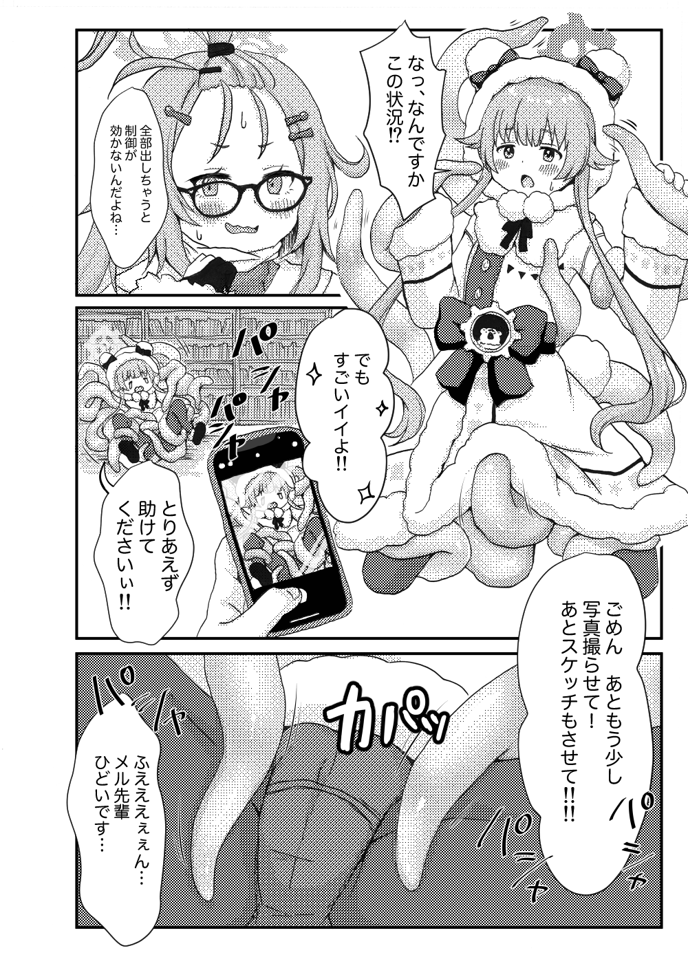 モミジに触手本のアシスタントを頼んでみた件 page 6 full