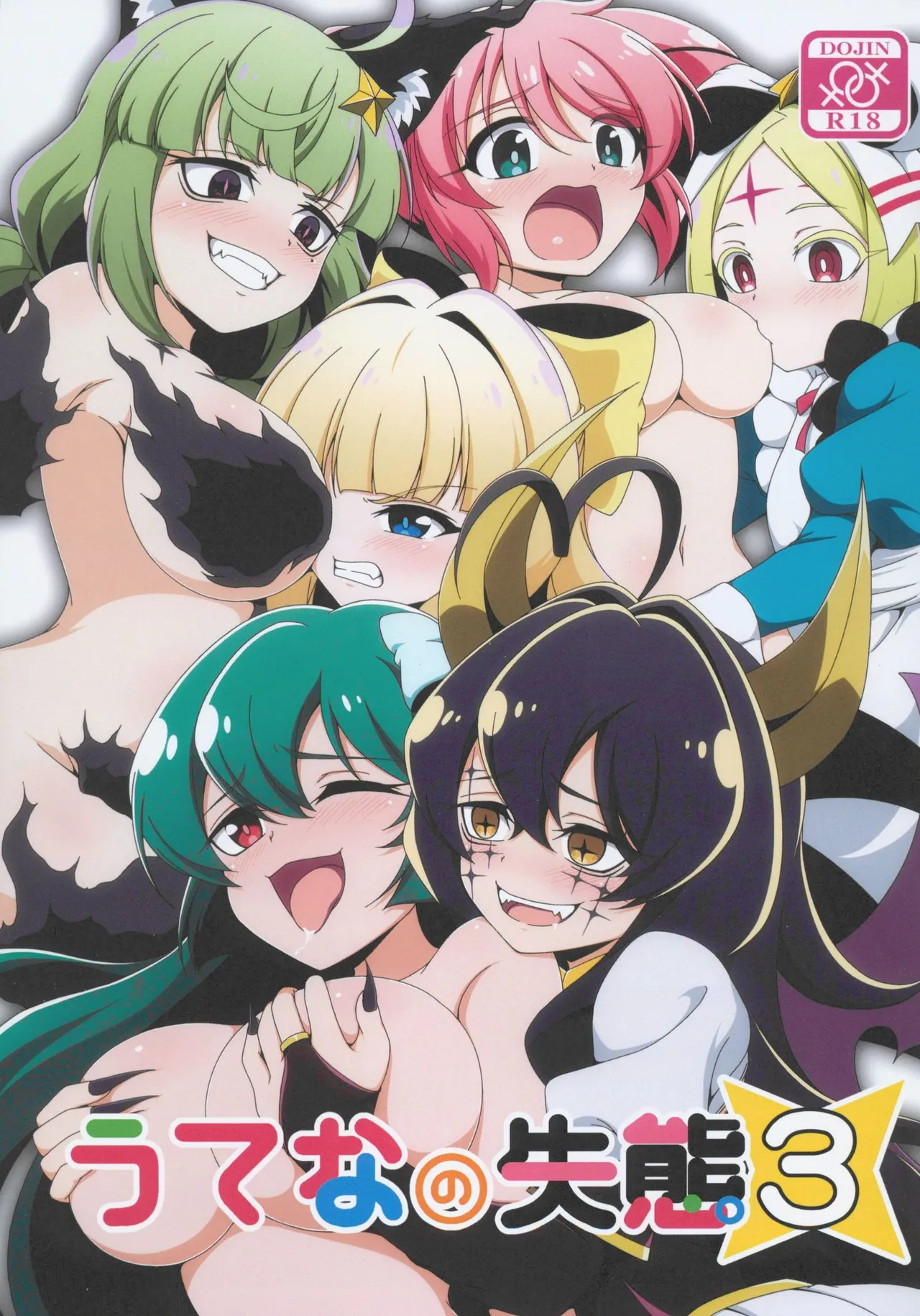 うてなの失態3 page 1 full