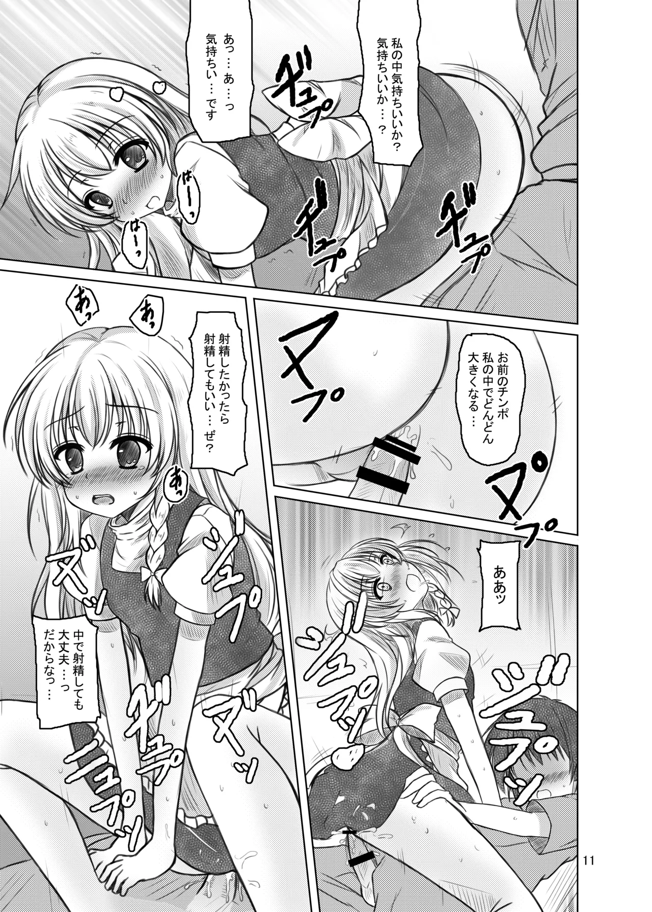 Nisefu Masturbation page 10 full