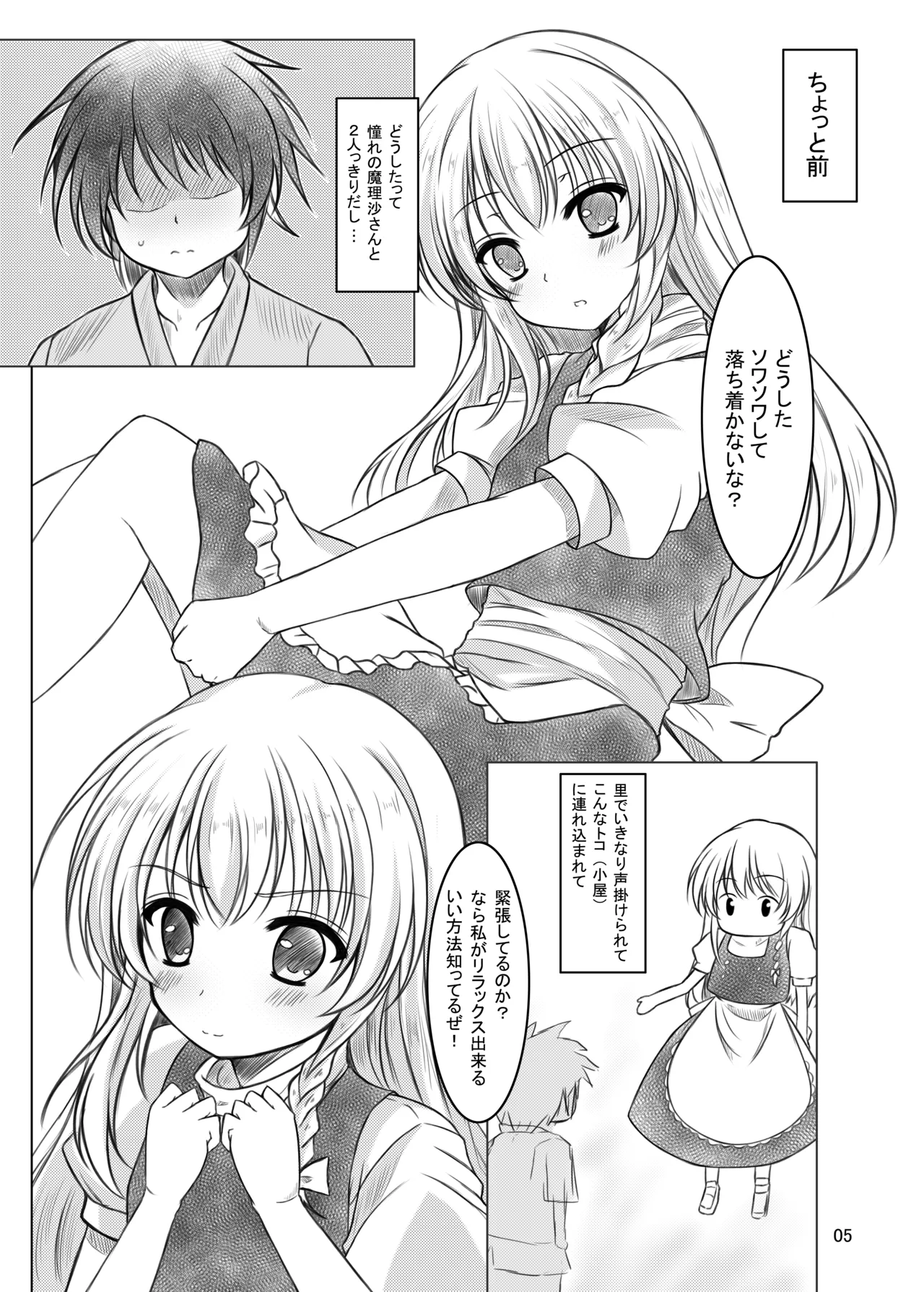 Nisefu Masturbation page 4 full