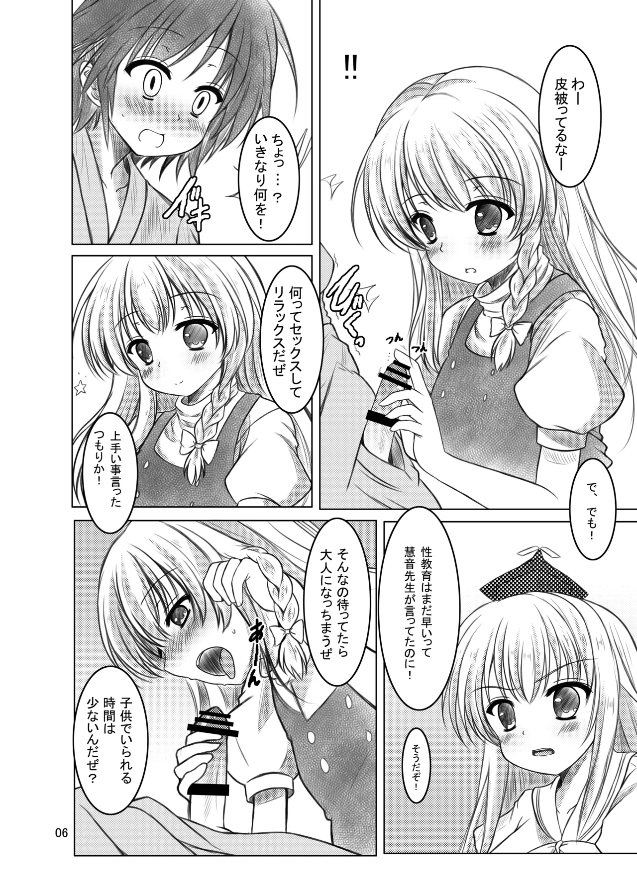 Nisefu Masturbation page 5 full