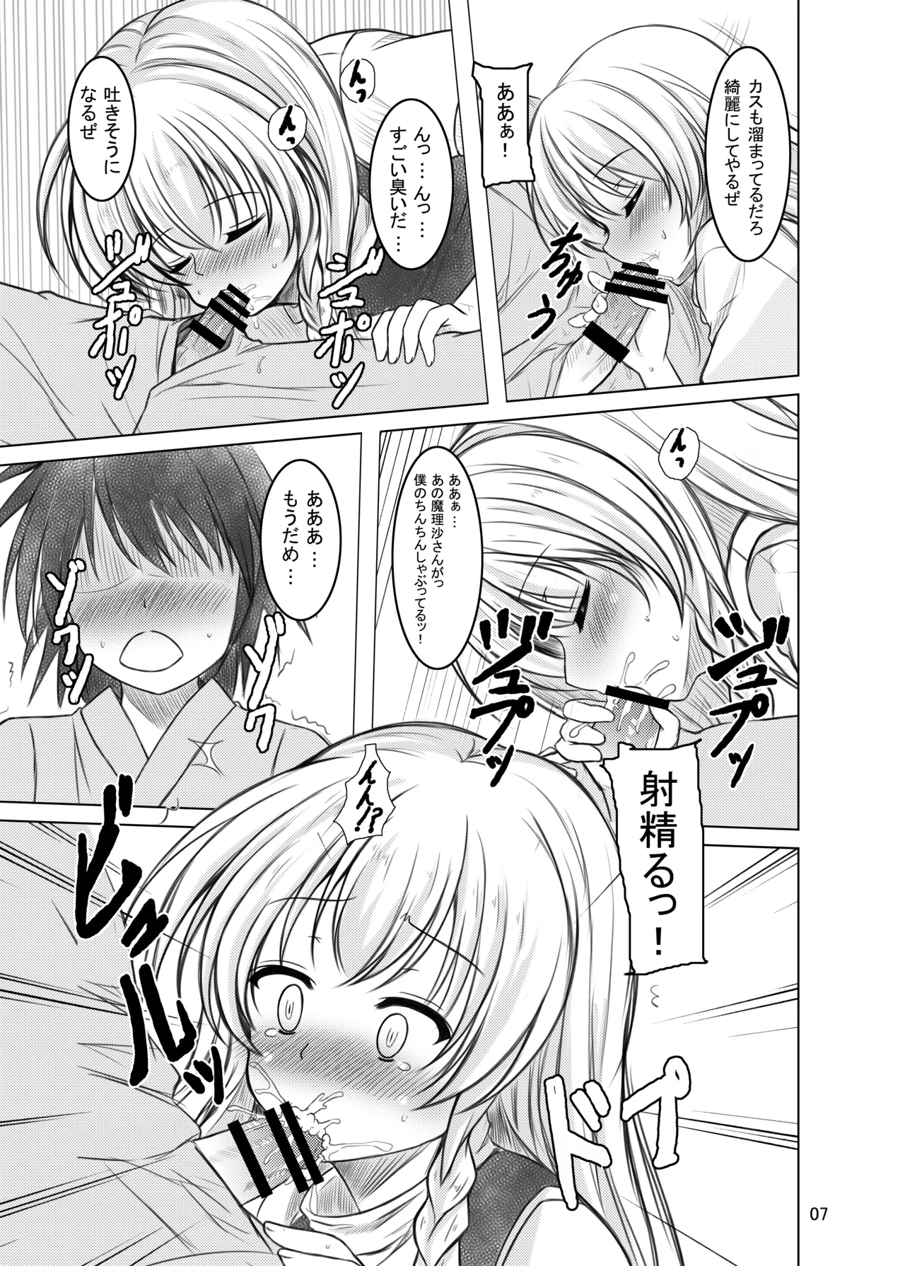 Nisefu Masturbation page 6 full