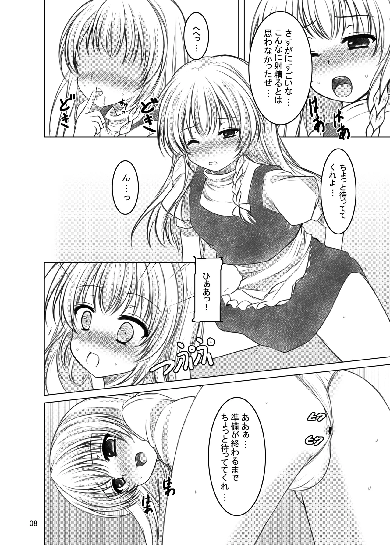 Nisefu Masturbation page 7 full