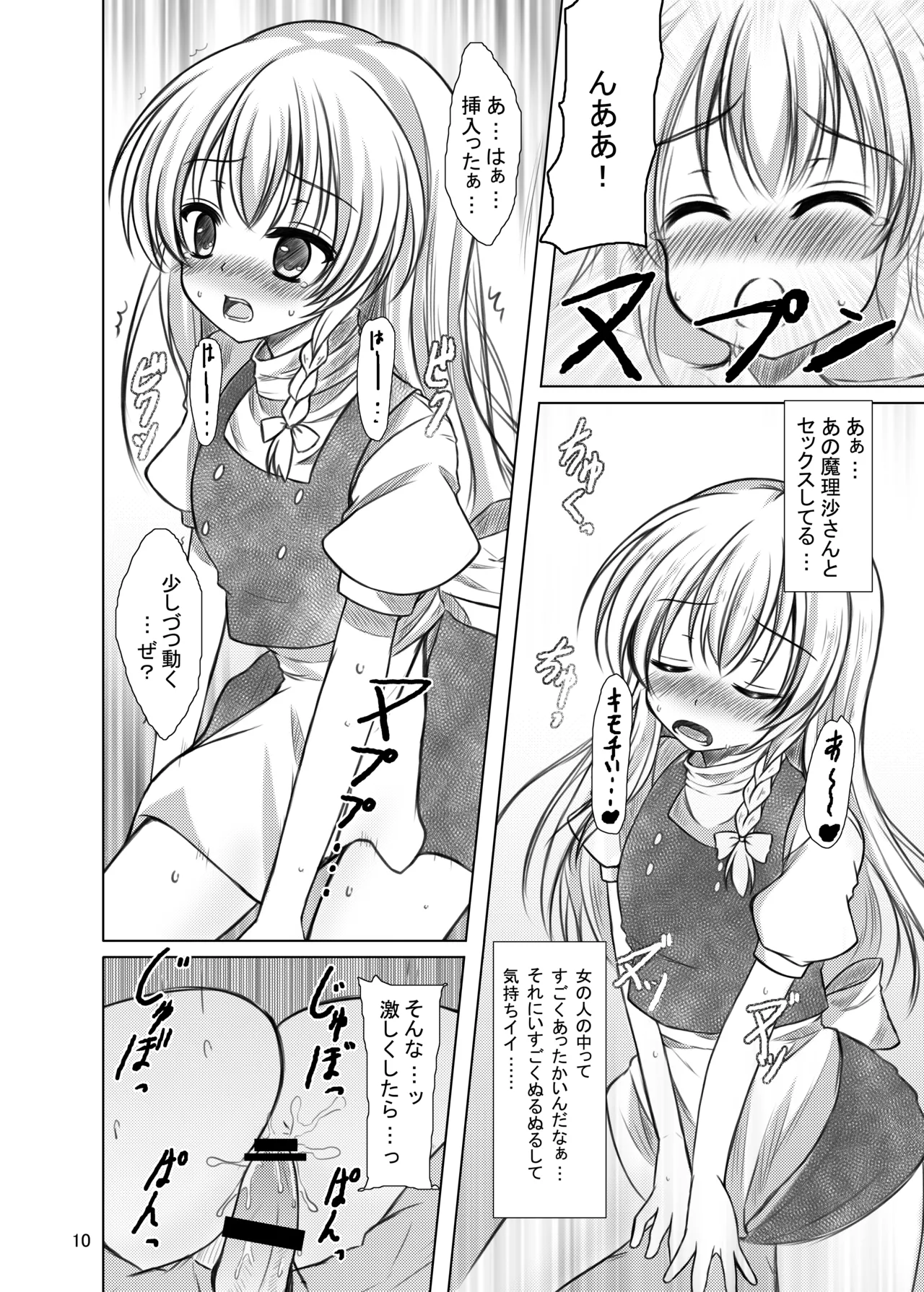 Nisefu Masturbation page 9 full
