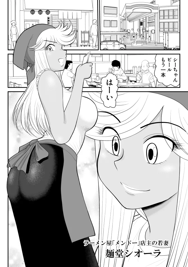 Netorāmen-ya no shiōra-san 〜 moto Yan wakadzuma netorare nikki 〜 page 5 full