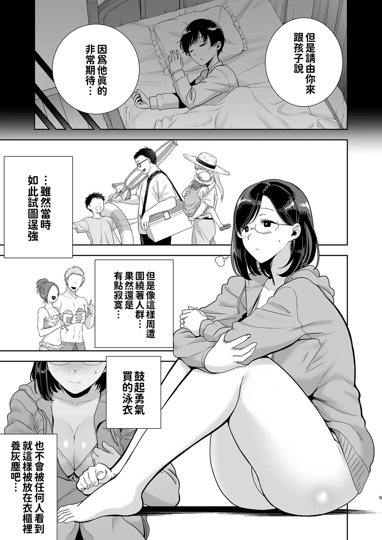 Summer Wife - Summer, Inn, Wife Fallen to Pick-Up Men - 1-2 page 5 full
