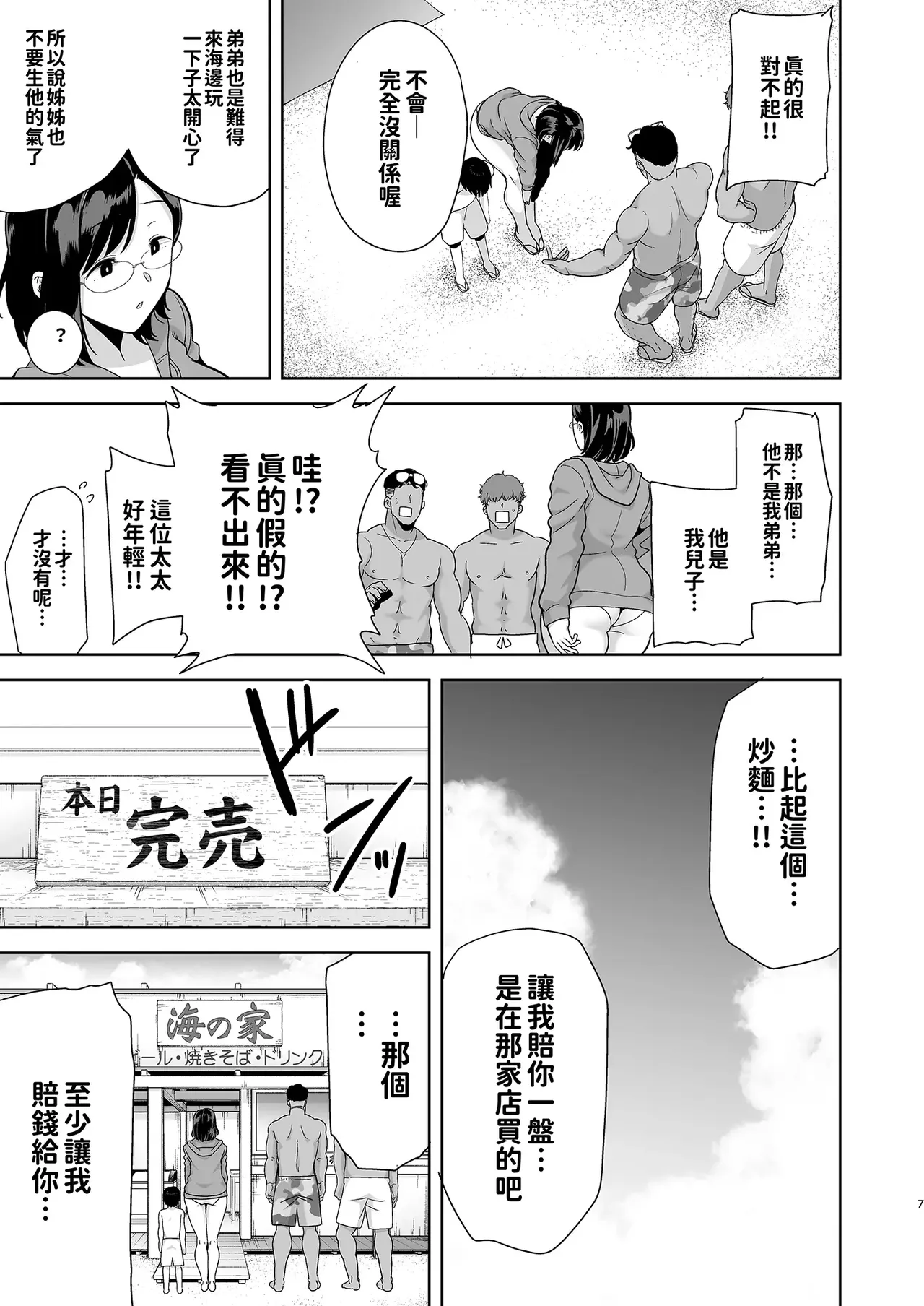 Summer Wife - Summer, Inn, Wife Fallen to Pick-Up Men - 1-2 page 7 full