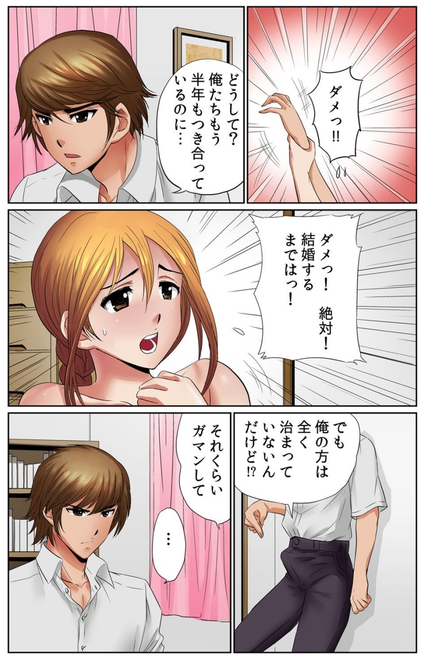 淫母プレイ 娘の彼氏で濡れる淫らなアソコ 1-11 page 3 full