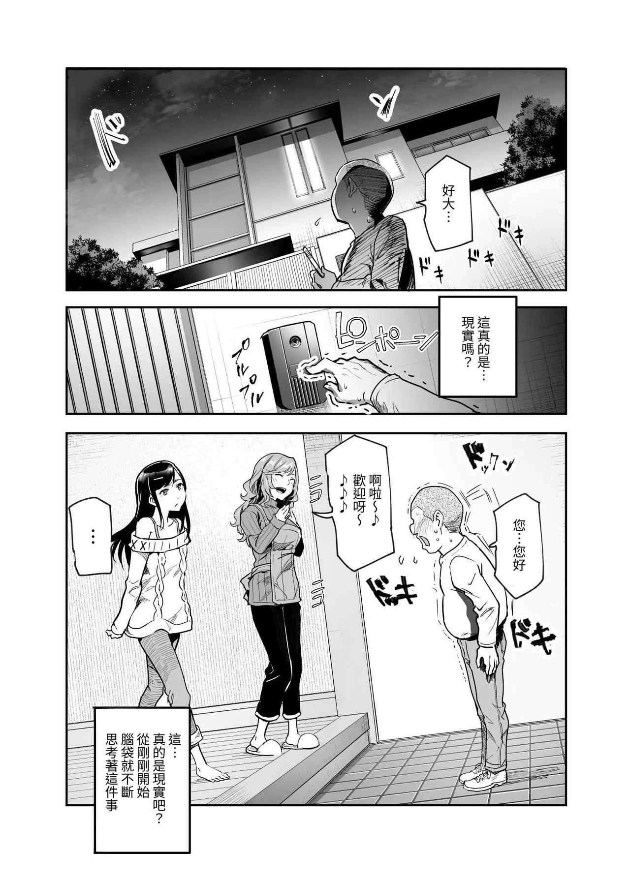 Jaa Issho ni Ofuro Hairimasho? EX ~Suki na Ko no Ie de Bangohan Tabetara Minna de Ofuro mo Hairu Koto ni Natta Ken~ page 5 full