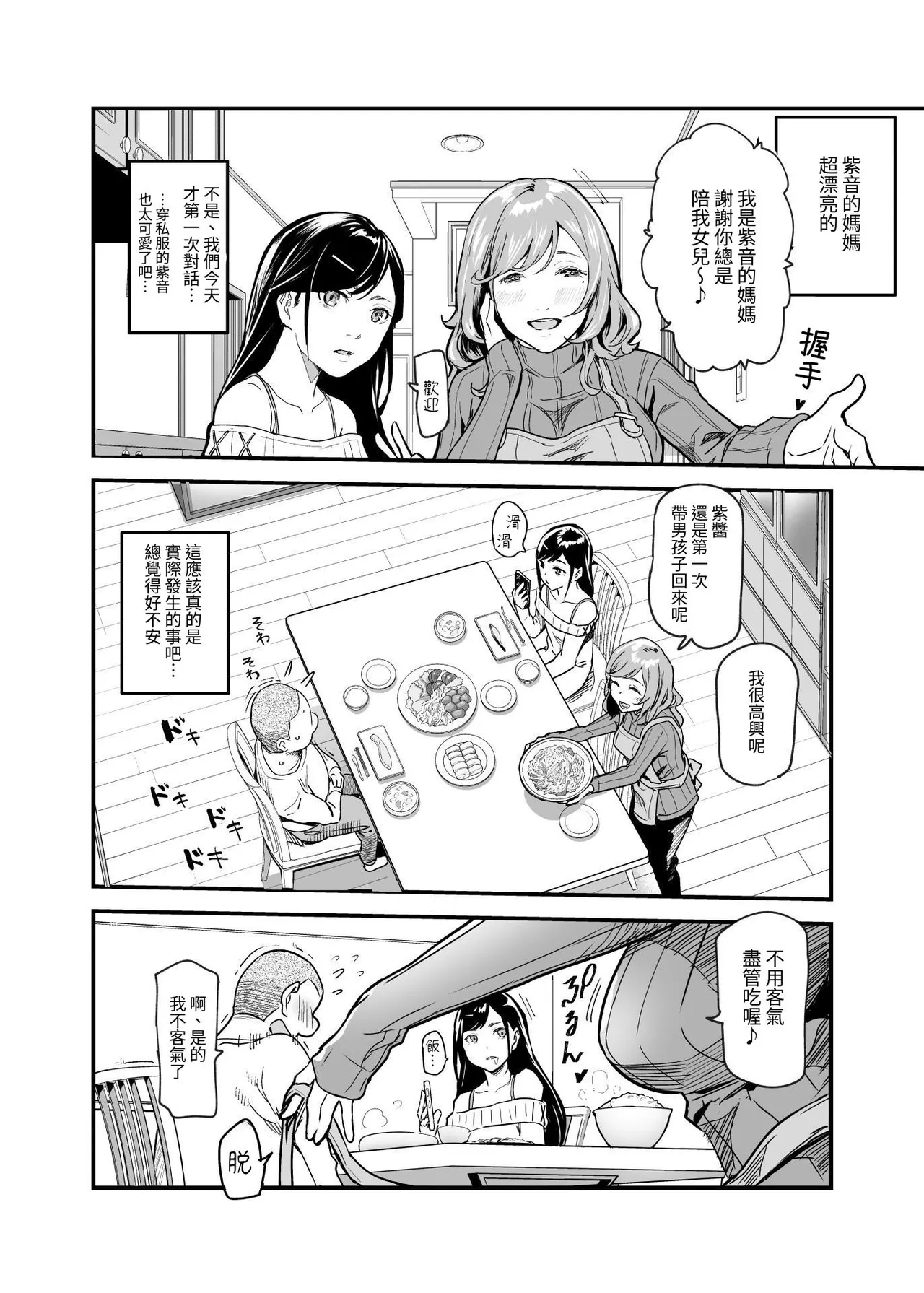 Jaa Issho ni Ofuro Hairimasho? EX ~Suki na Ko no Ie de Bangohan Tabetara Minna de Ofuro mo Hairu Koto ni Natta Ken~ page 6 full