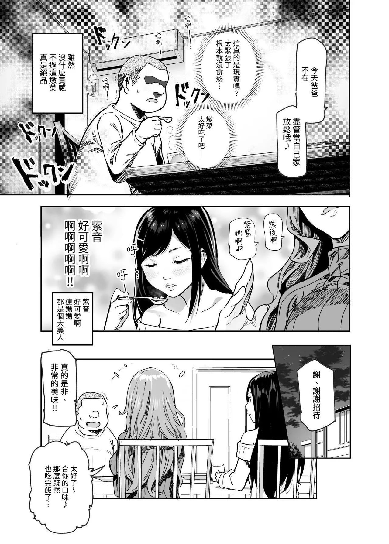 Jaa Issho ni Ofuro Hairimasho? EX ~Suki na Ko no Ie de Bangohan Tabetara Minna de Ofuro mo Hairu Koto ni Natta Ken~ page 7 full