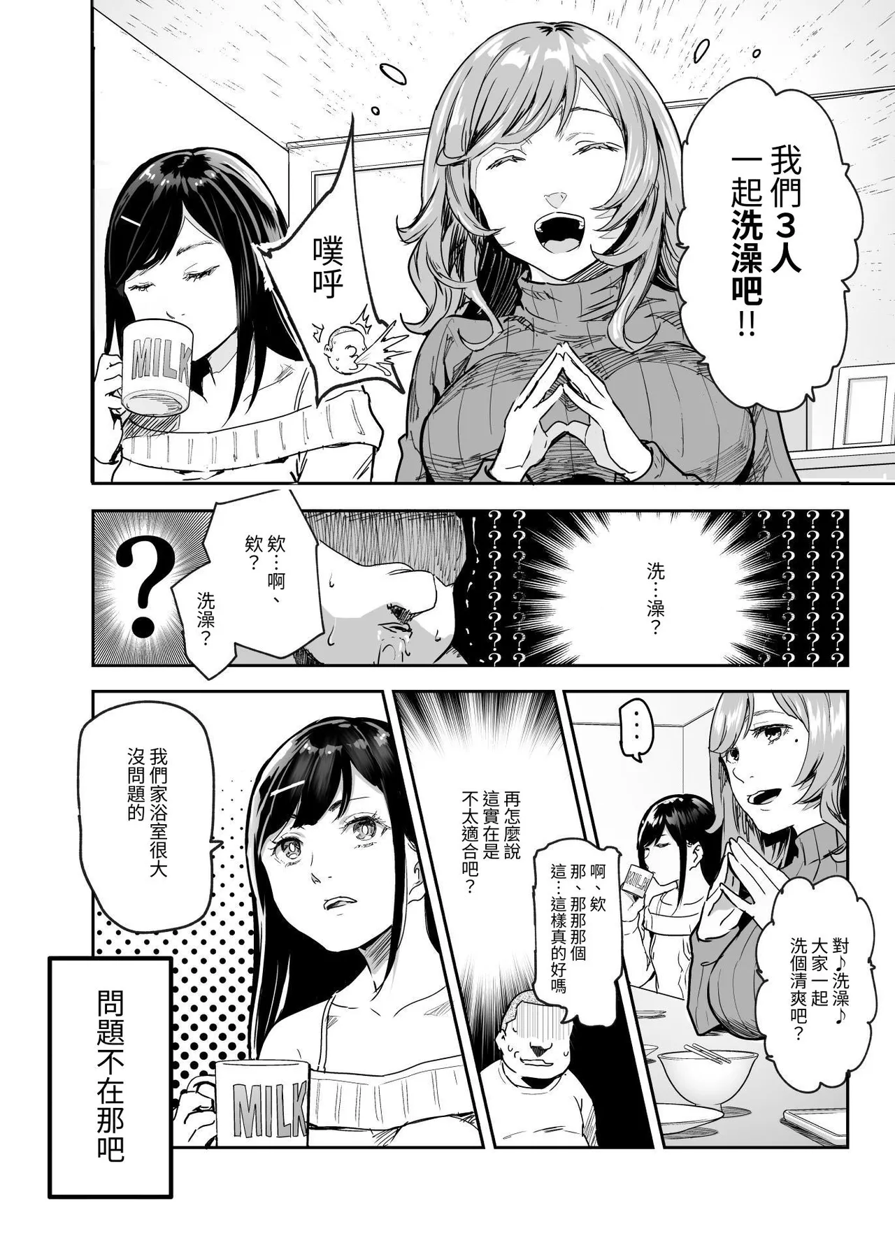 Jaa Issho ni Ofuro Hairimasho? EX ~Suki na Ko no Ie de Bangohan Tabetara Minna de Ofuro mo Hairu Koto ni Natta Ken~ page 8 full