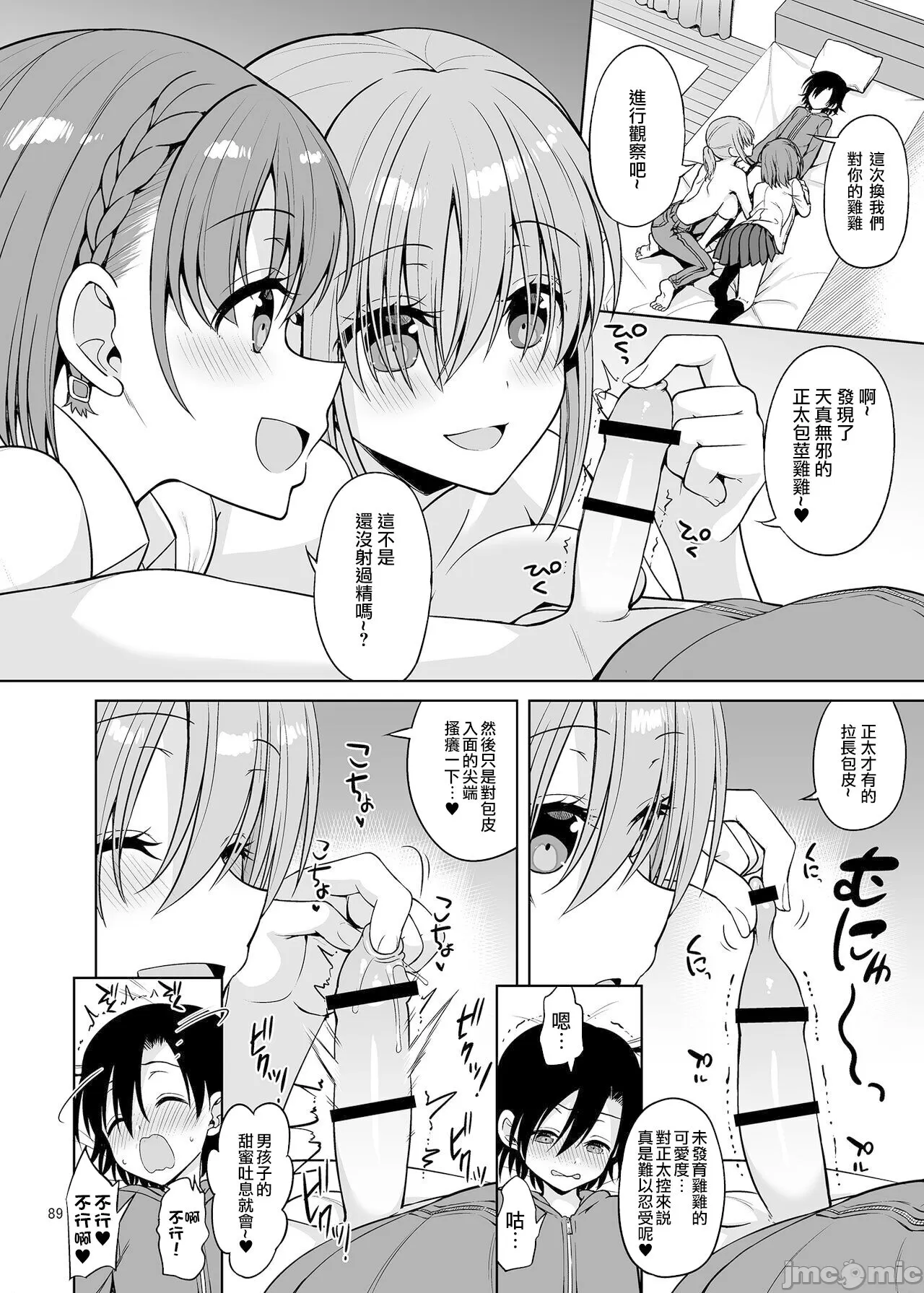 星期一的丰满小爱和学生妹 page 7 full